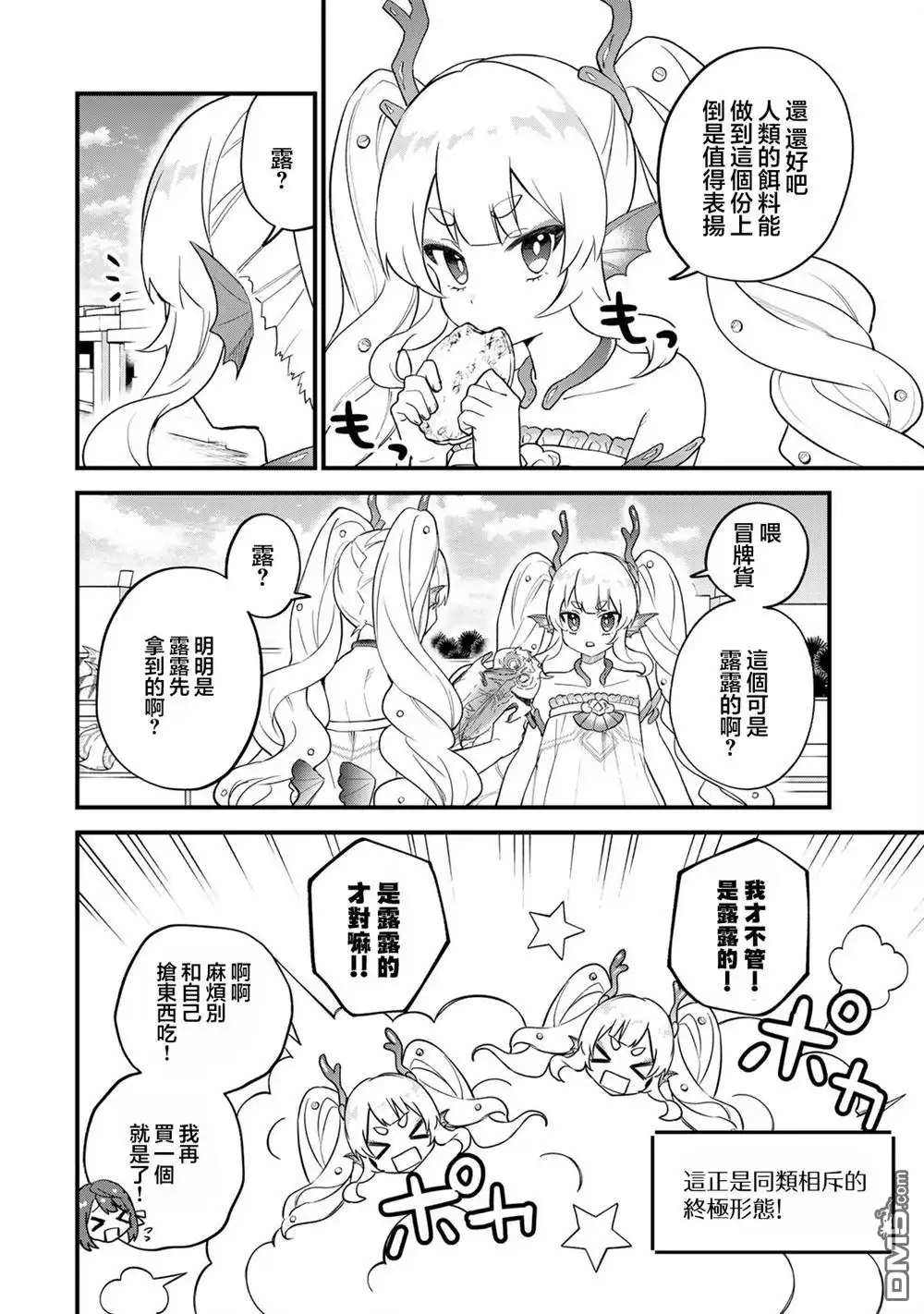 《开始成为世界最强的魔女 ~在只有我能看到『攻略网站』的世界自由生活~》第24话 第12页