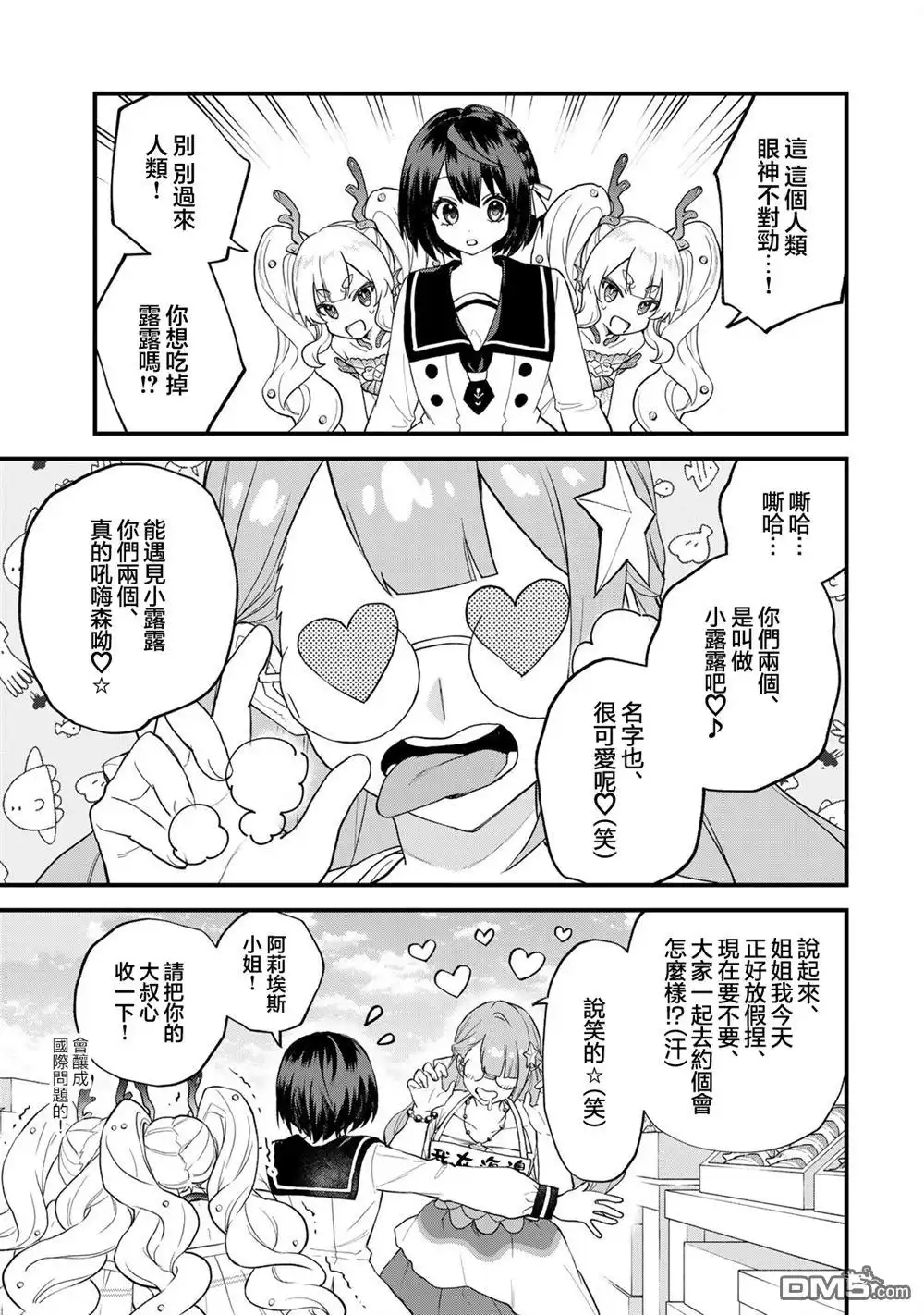 《开始成为世界最强的魔女 ~在只有我能看到『攻略网站』的世界自由生活~》第24话 第19页