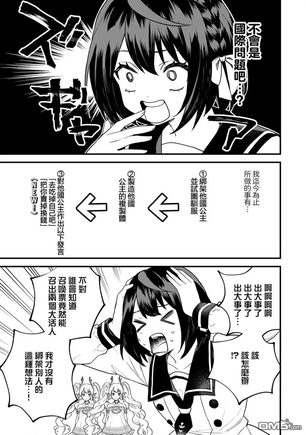 《开始成为世界最强的魔女 ~在只有我能看到『攻略网站』的世界自由生活~》第24话 第7页