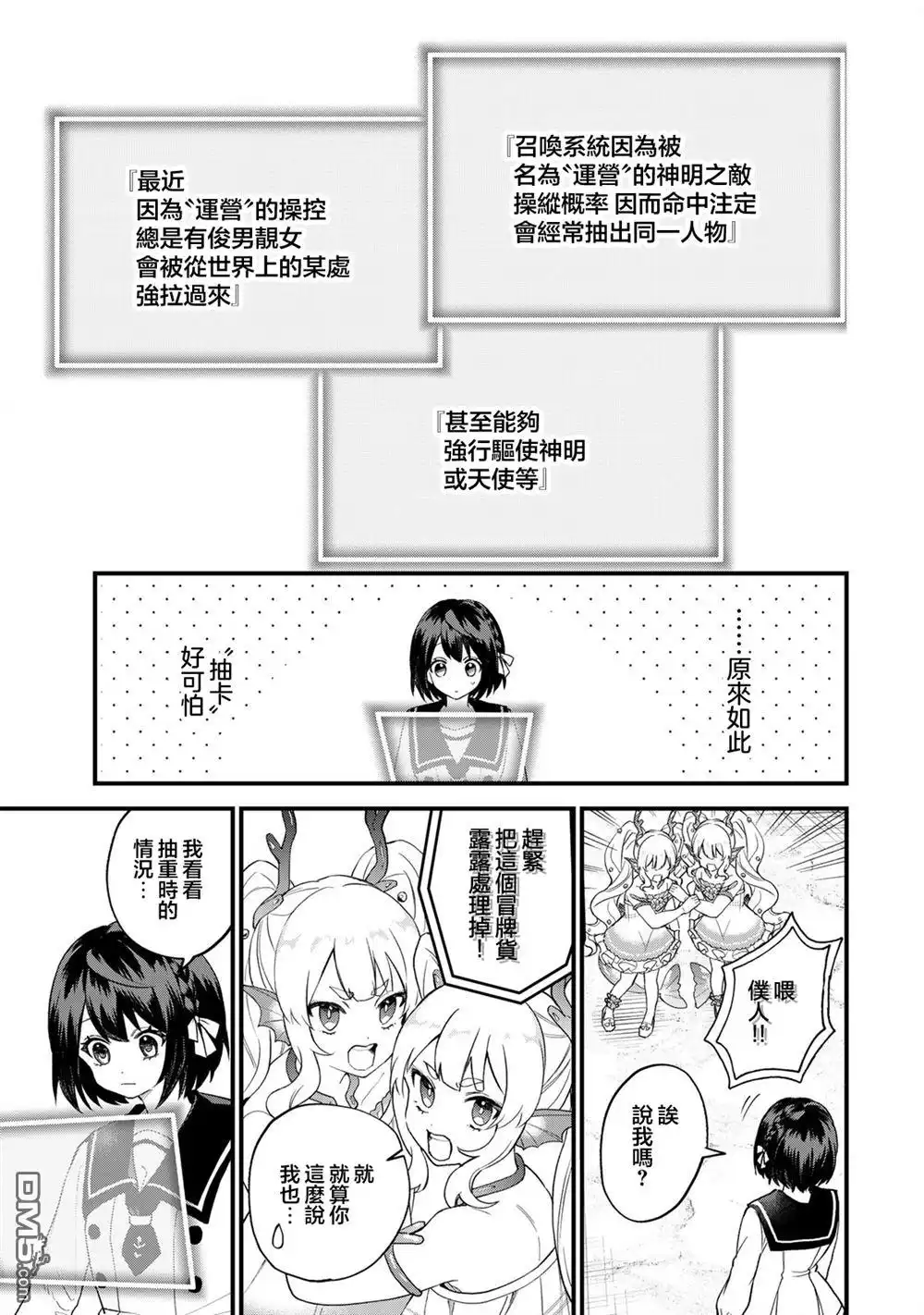 《开始成为世界最强的魔女 ~在只有我能看到『攻略网站』的世界自由生活~》第24话 第3页