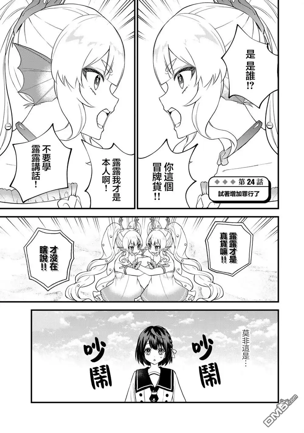 《开始成为世界最强的魔女 ~在只有我能看到『攻略网站』的世界自由生活~》第24话 第1页