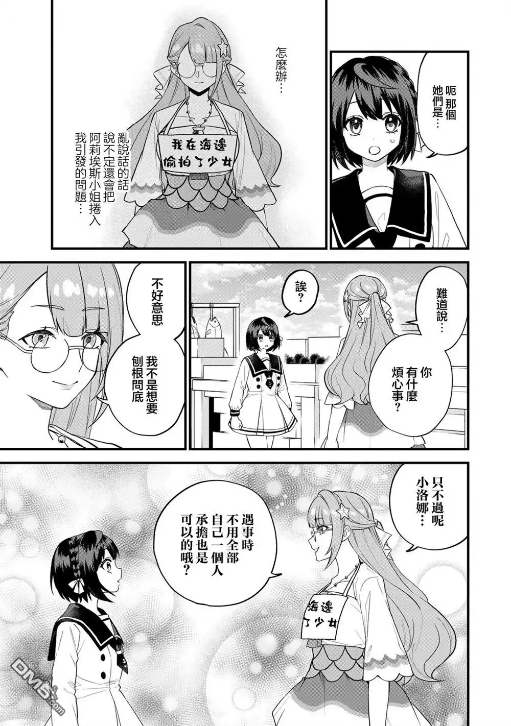 《开始成为世界最强的魔女 ~在只有我能看到『攻略网站』的世界自由生活~》第24话 第21页