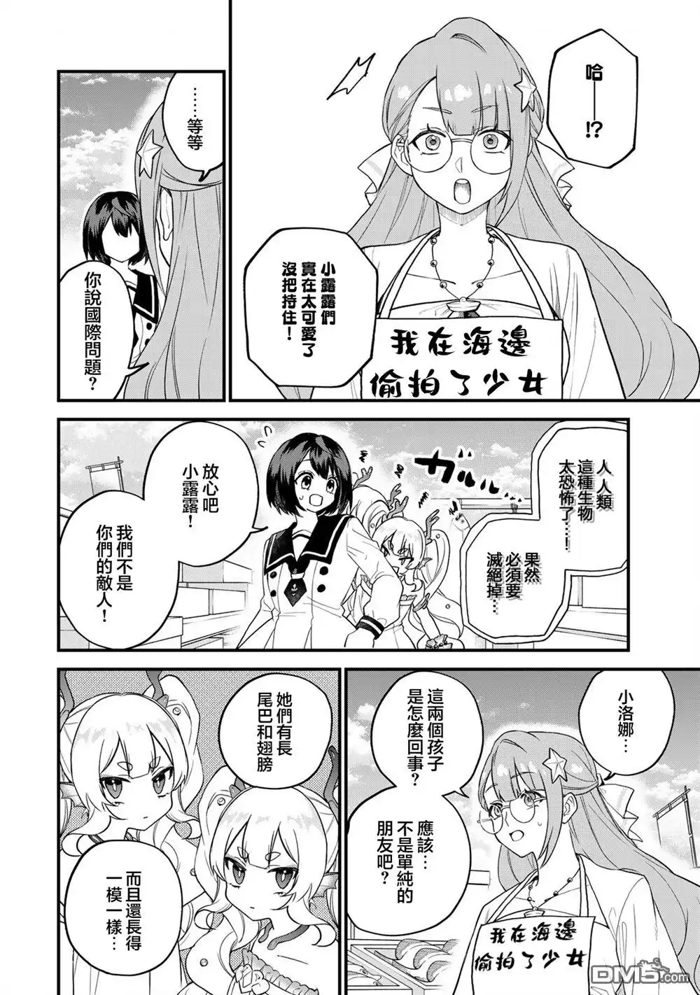 《开始成为世界最强的魔女 ~在只有我能看到『攻略网站』的世界自由生活~》第24话 第20页