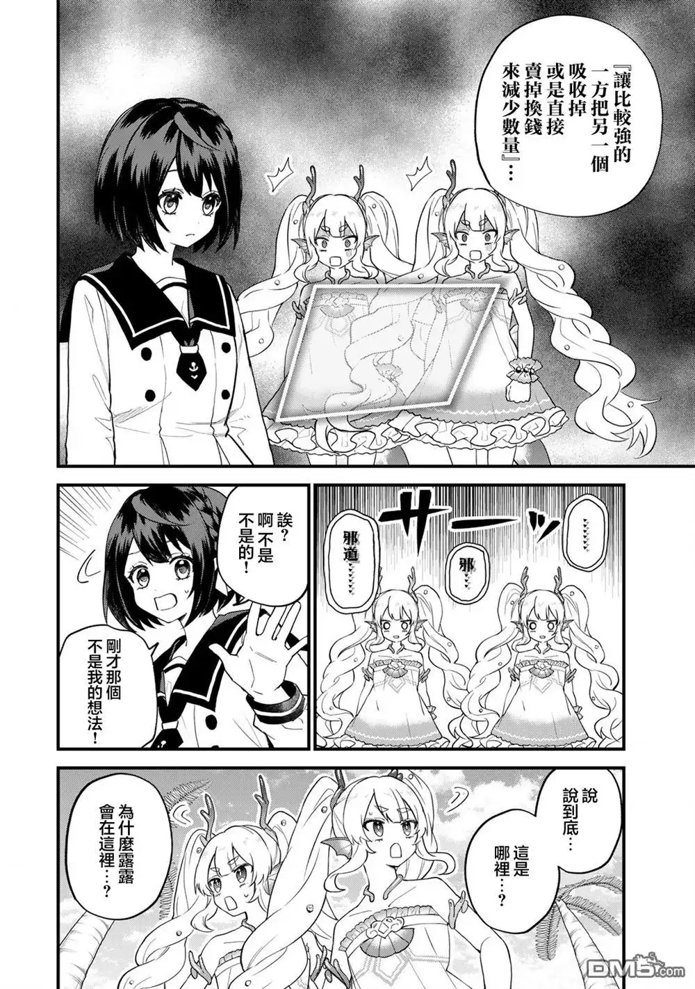 《开始成为世界最强的魔女 ~在只有我能看到『攻略网站』的世界自由生活~》第24话 第4页