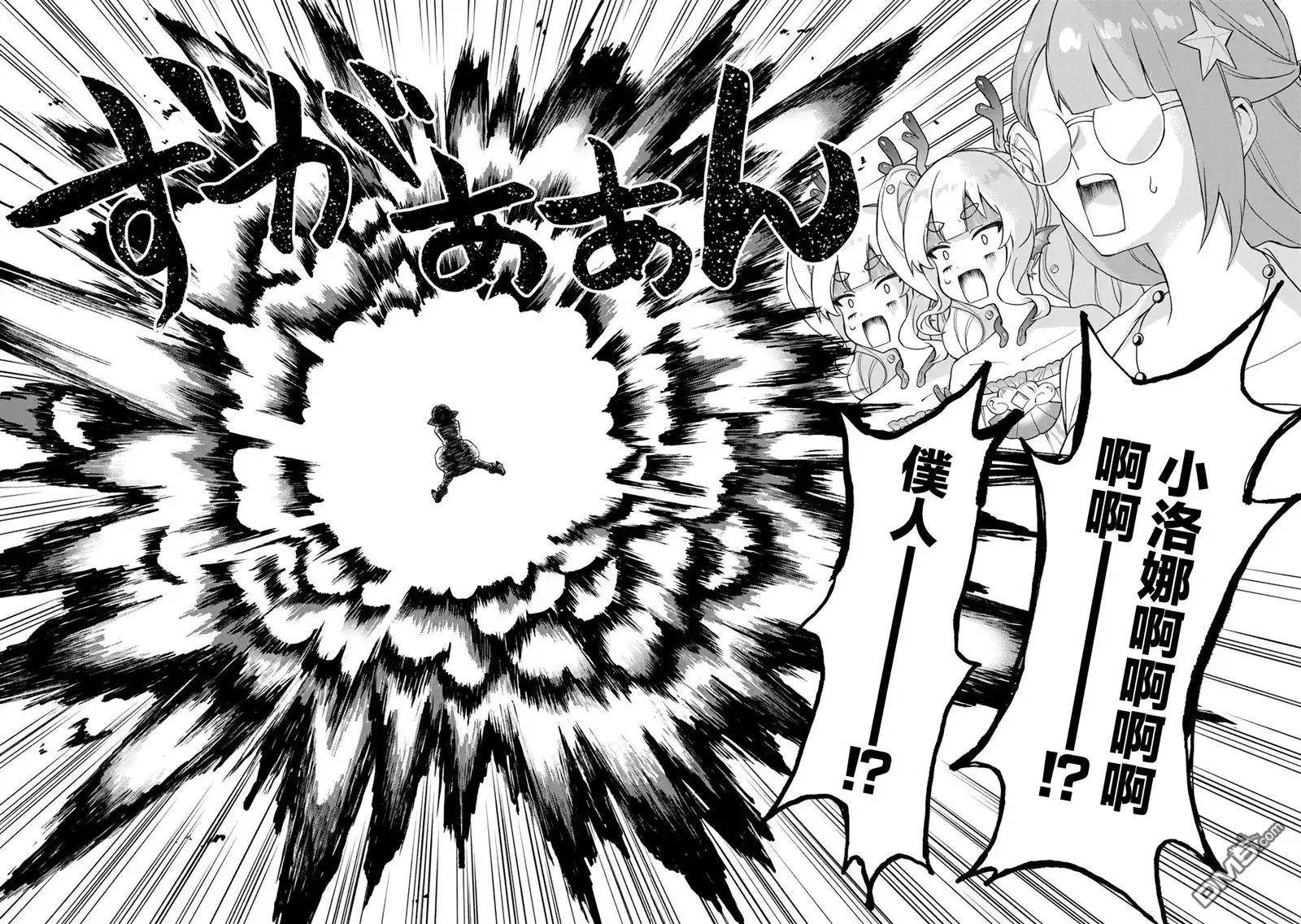 《开始成为世界最强的魔女 ~在只有我能看到『攻略网站』的世界自由生活~》第25话 第16页