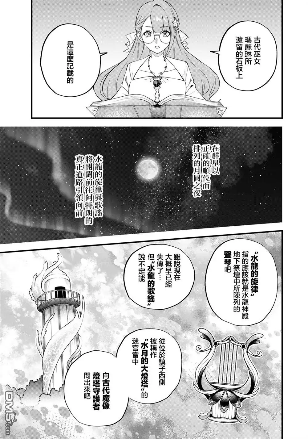 《开始成为世界最强的魔女 ~在只有我能看到『攻略网站』的世界自由生活~》第25话 第11页