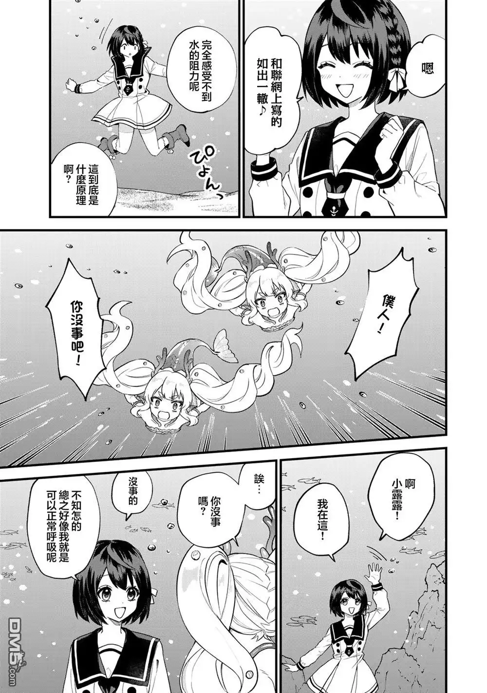 《开始成为世界最强的魔女 ~在只有我能看到『攻略网站』的世界自由生活~》第25话 第20页