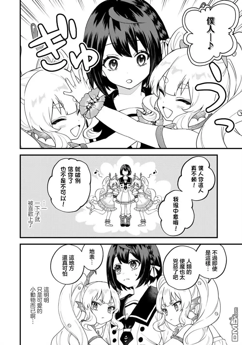 《开始成为世界最强的魔女 ~在只有我能看到『攻略网站』的世界自由生活~》第25话 第6页