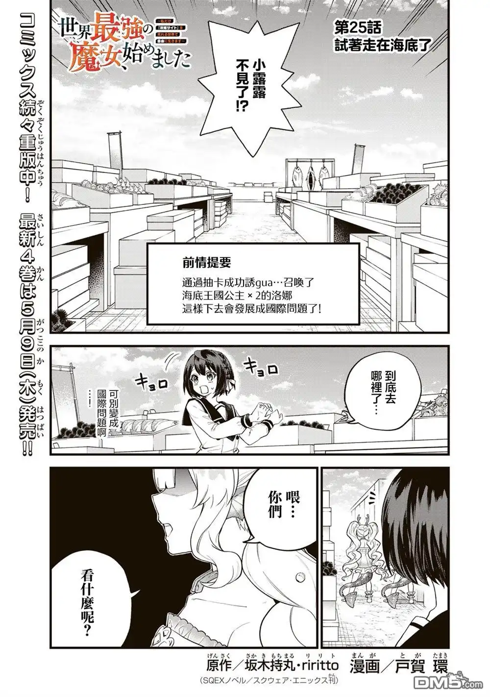 《开始成为世界最强的魔女 ~在只有我能看到『攻略网站』的世界自由生活~》第25话 第1页