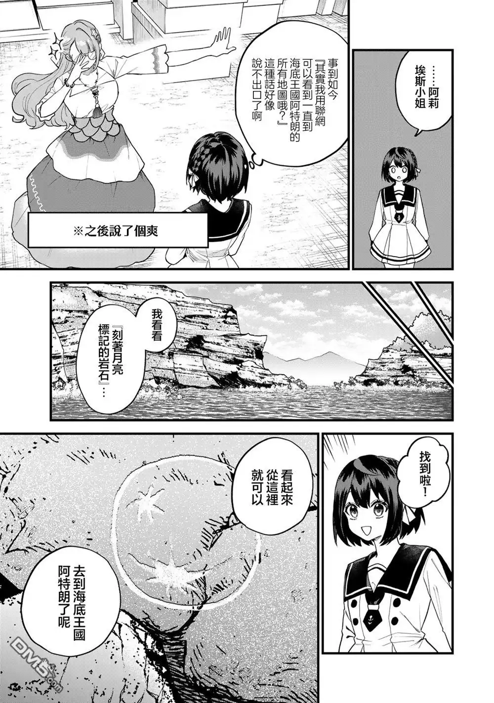 《开始成为世界最强的魔女 ~在只有我能看到『攻略网站』的世界自由生活~》第25话 第13页