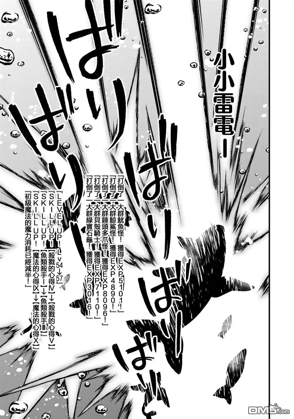 《开始成为世界最强的魔女 ~在只有我能看到『攻略网站』的世界自由生活~》第25话 第26页
