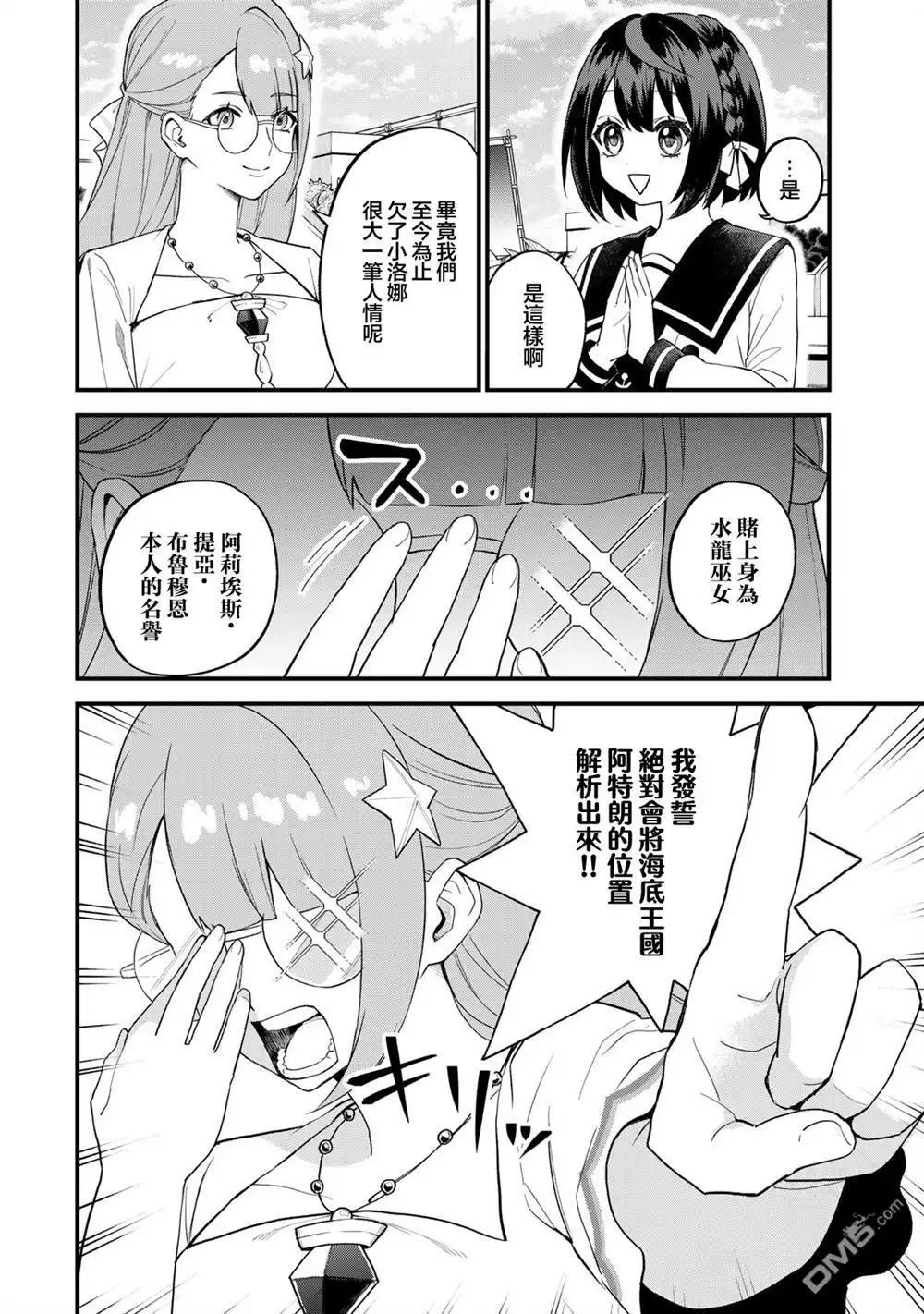 《开始成为世界最强的魔女 ~在只有我能看到『攻略网站』的世界自由生活~》第25话 第12页