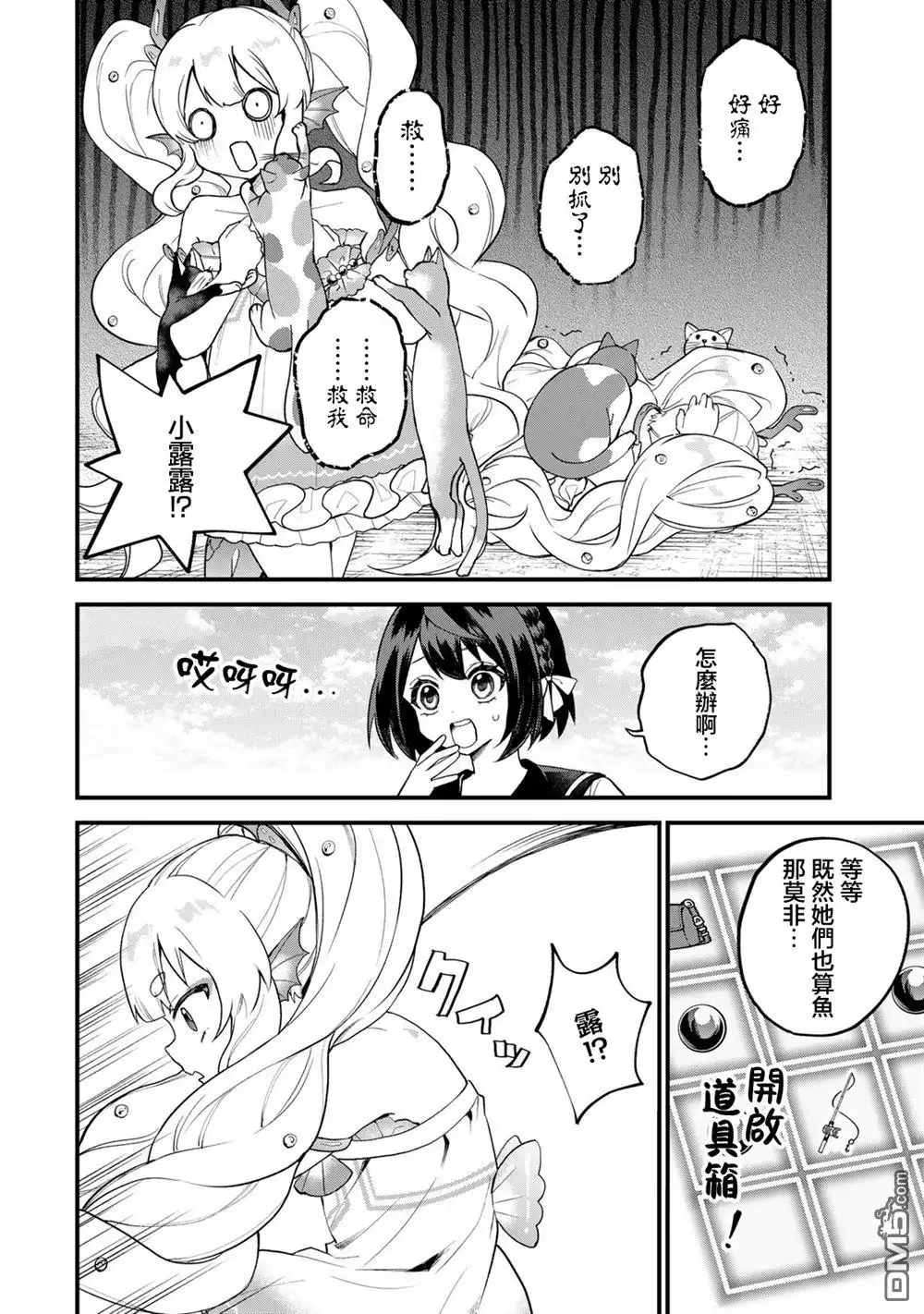 《开始成为世界最强的魔女 ~在只有我能看到『攻略网站』的世界自由生活~》第25话 第4页