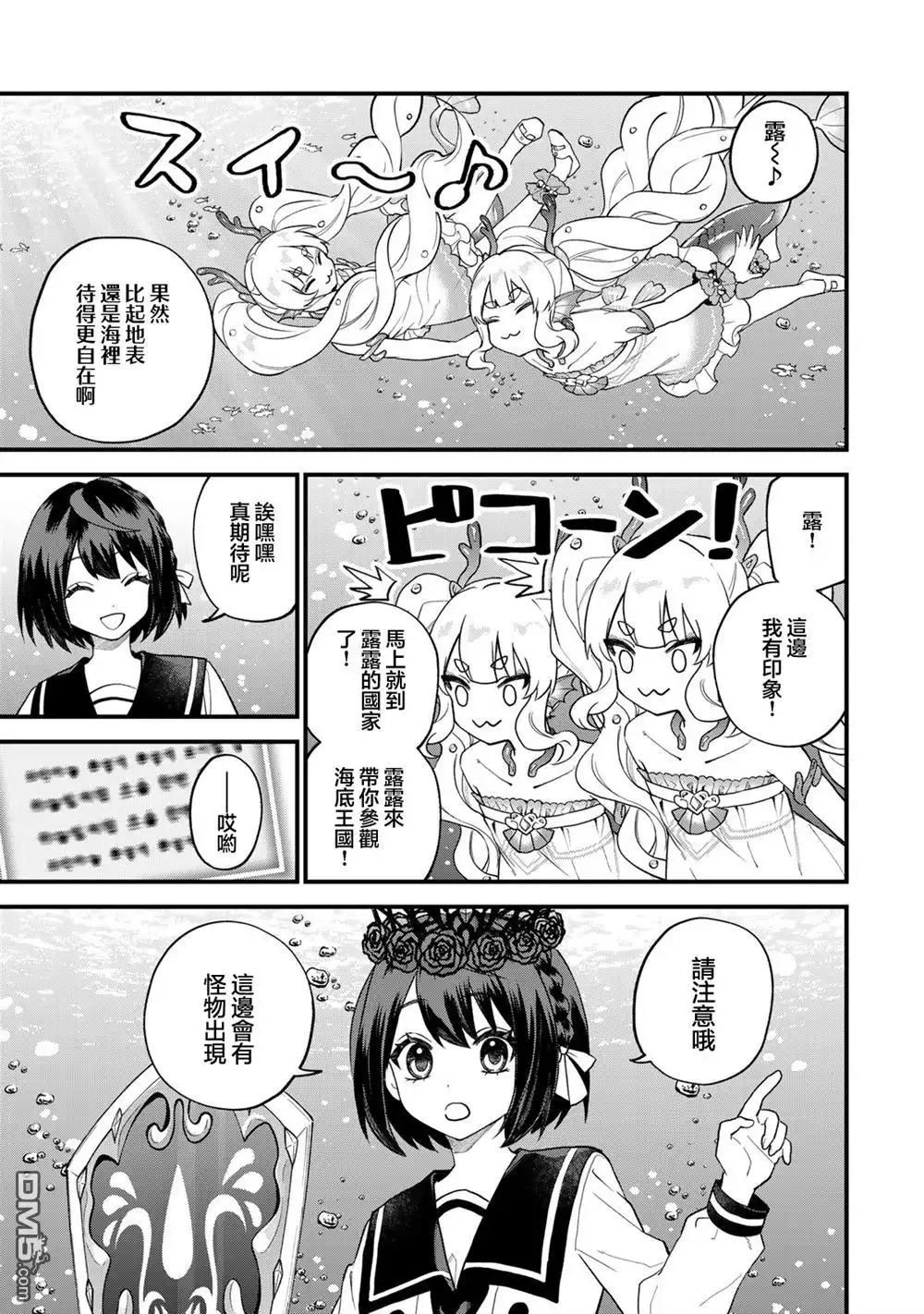 《开始成为世界最强的魔女 ~在只有我能看到『攻略网站』的世界自由生活~》第25话 第24页