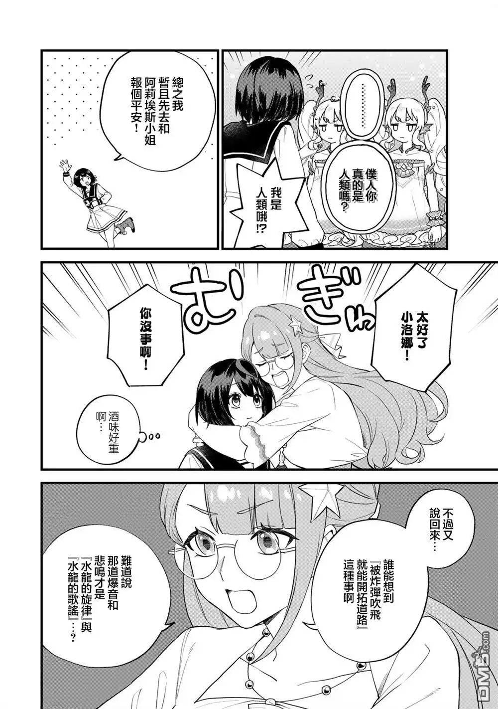 《开始成为世界最强的魔女 ~在只有我能看到『攻略网站』的世界自由生活~》第25话 第21页