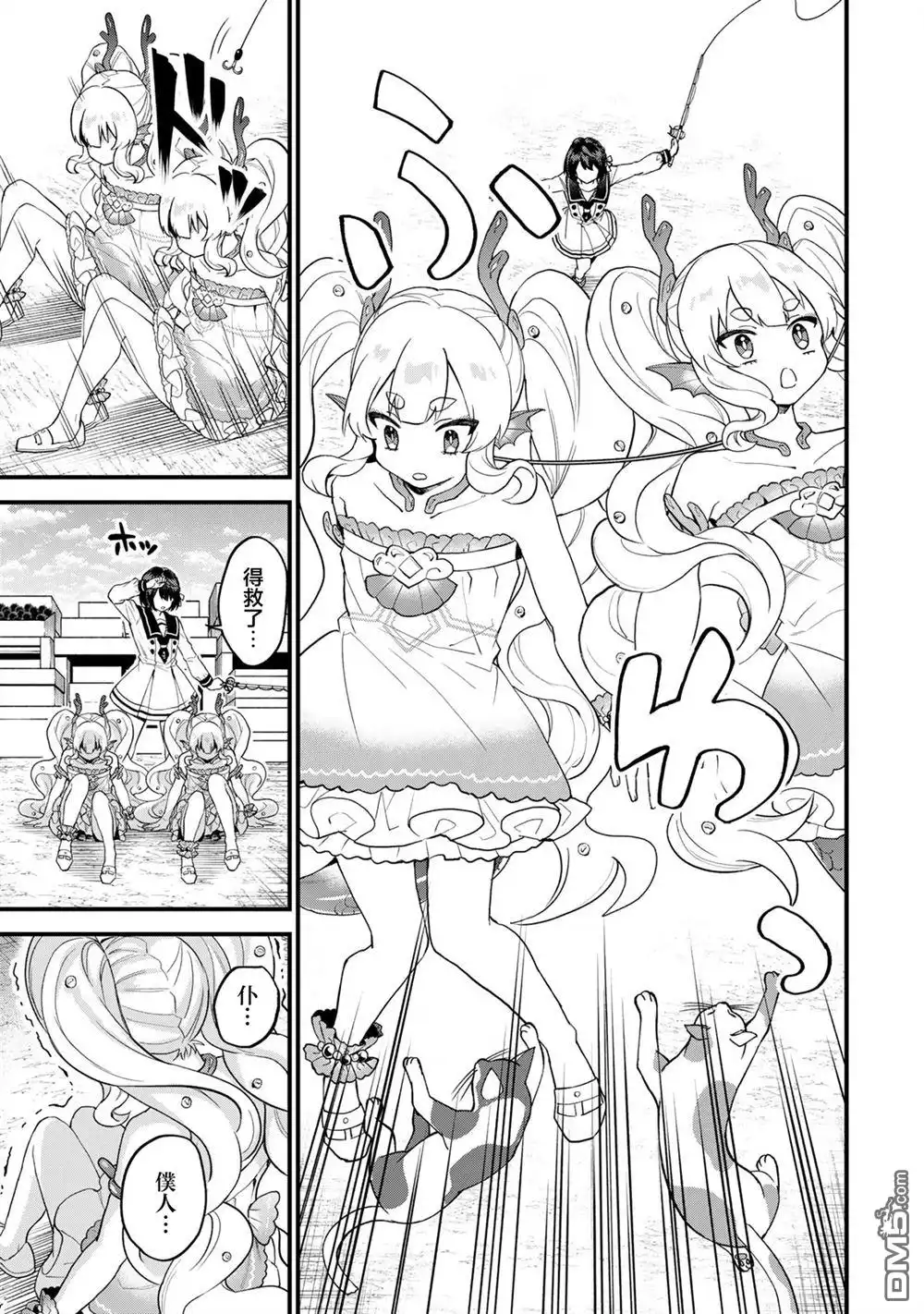 《开始成为世界最强的魔女 ~在只有我能看到『攻略网站』的世界自由生活~》第25话 第5页