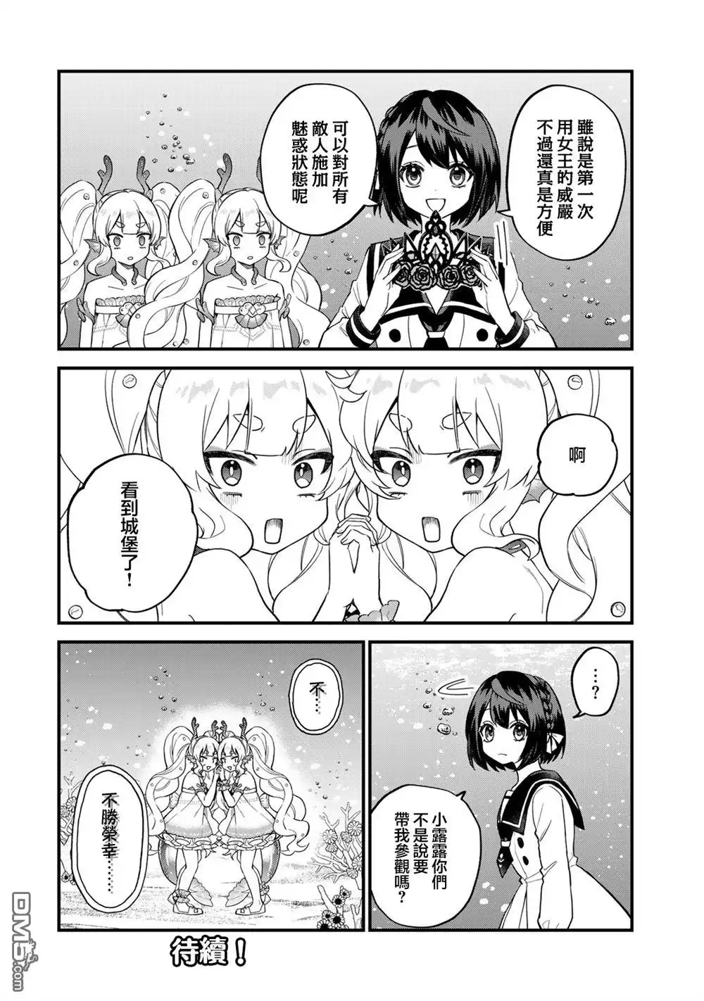 《开始成为世界最强的魔女 ~在只有我能看到『攻略网站』的世界自由生活~》第25话 第27页