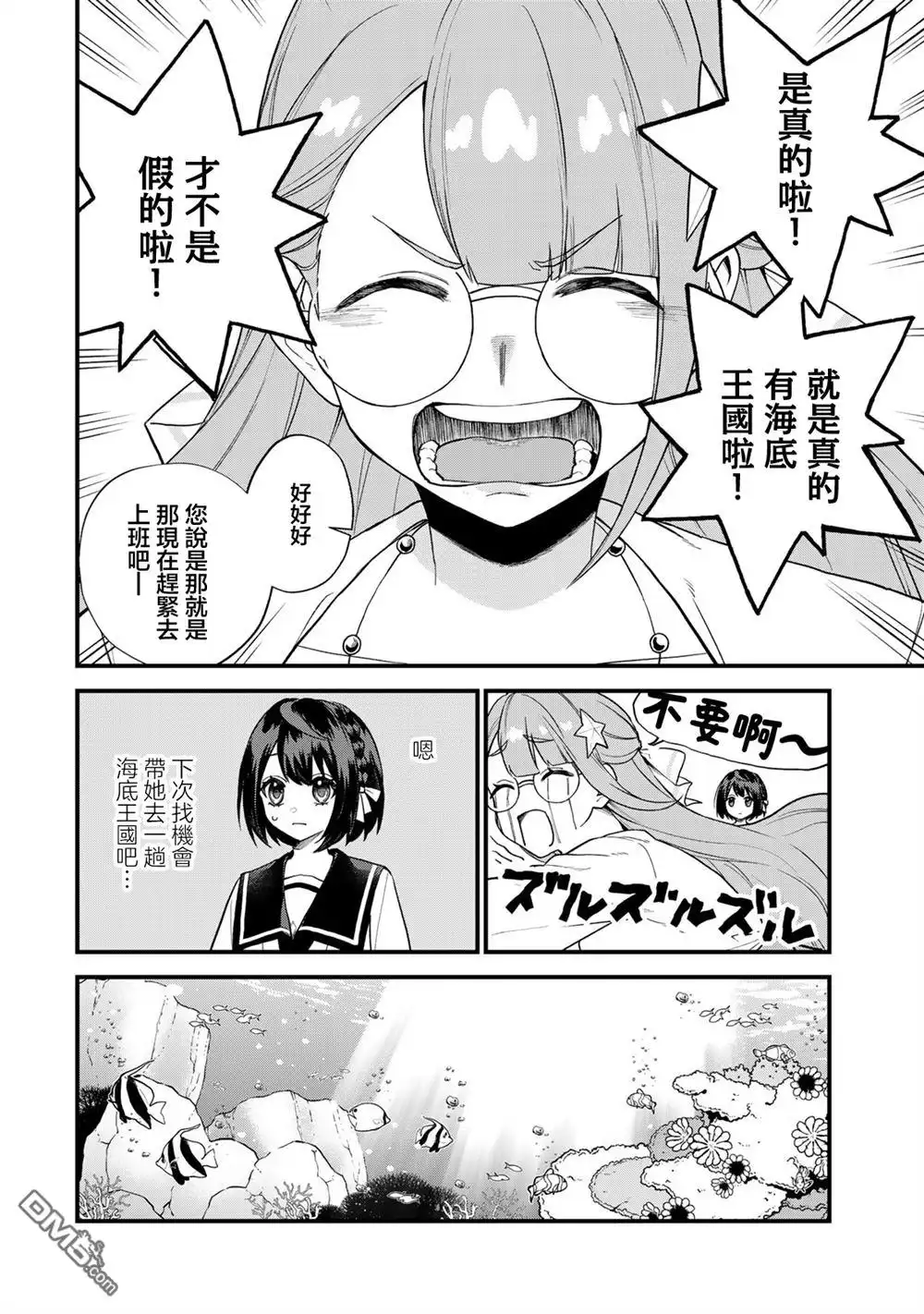 《开始成为世界最强的魔女 ~在只有我能看到『攻略网站』的世界自由生活~》第25话 第23页