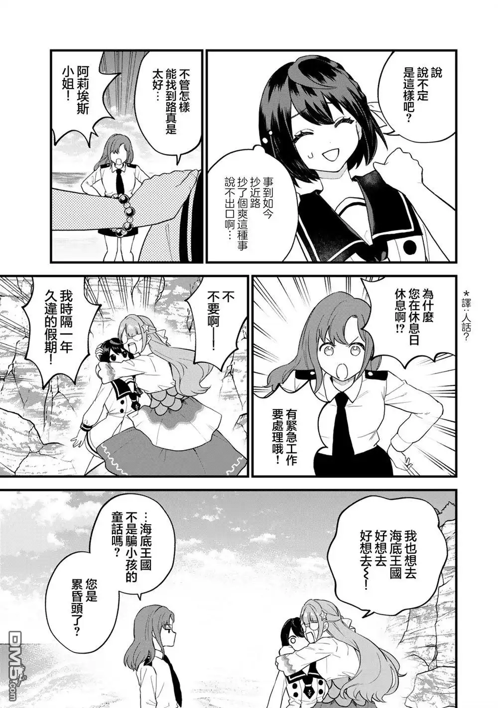《开始成为世界最强的魔女 ~在只有我能看到『攻略网站』的世界自由生活~》第25话 第22页