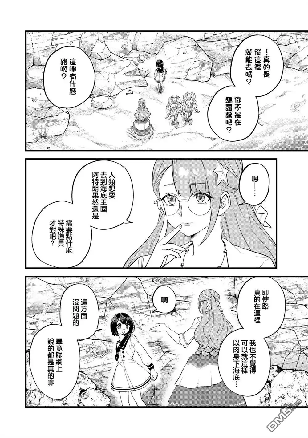 《开始成为世界最强的魔女 ~在只有我能看到『攻略网站』的世界自由生活~》第25话 第14页