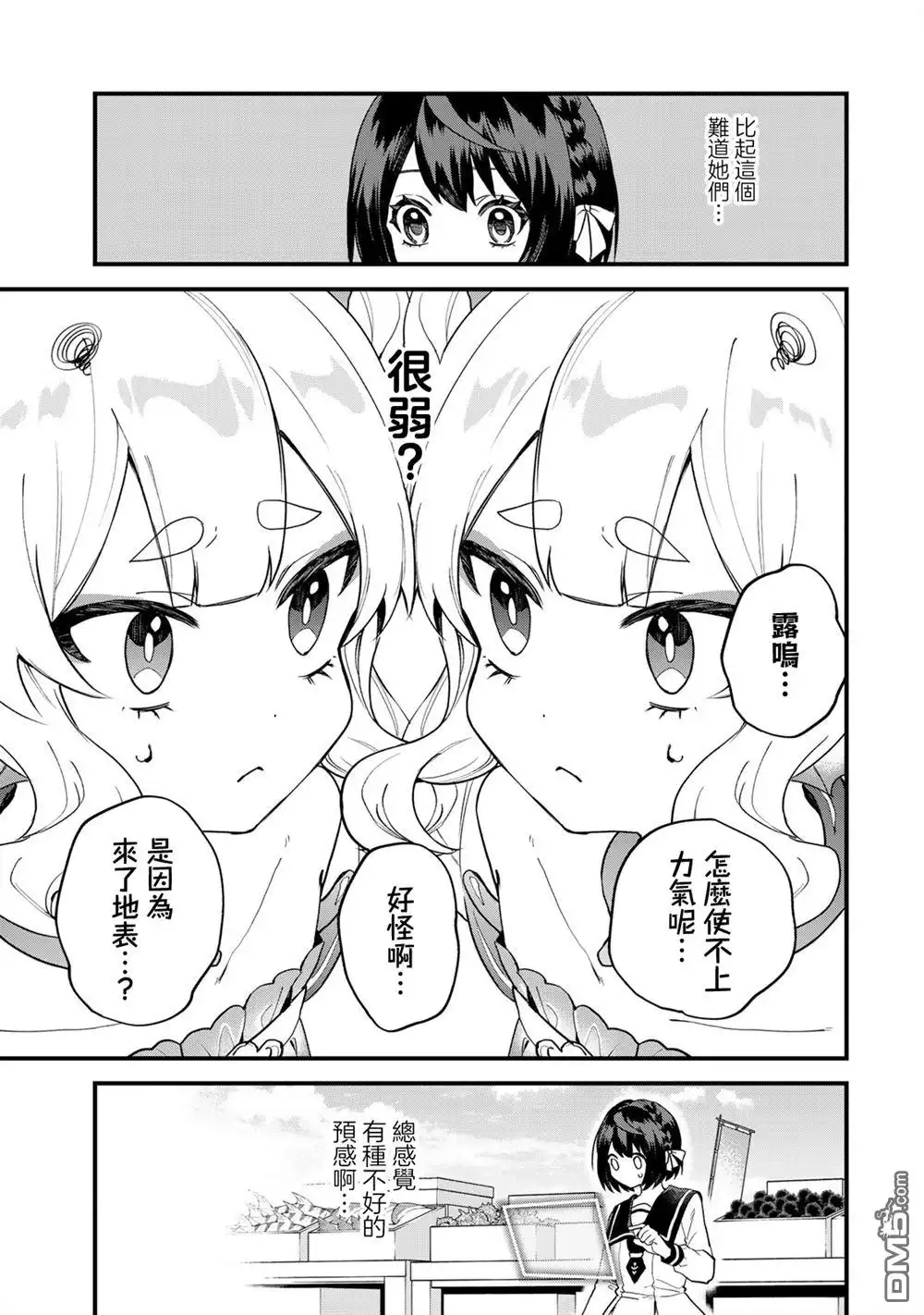 《开始成为世界最强的魔女 ~在只有我能看到『攻略网站』的世界自由生活~》第25话 第7页