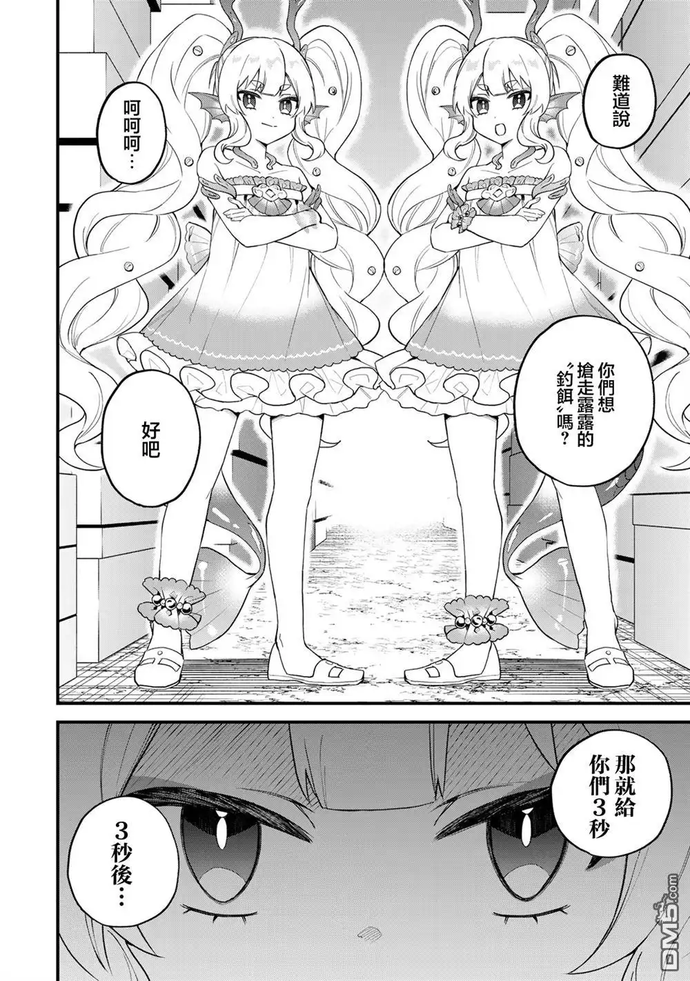 《开始成为世界最强的魔女 ~在只有我能看到『攻略网站』的世界自由生活~》第25话 第2页