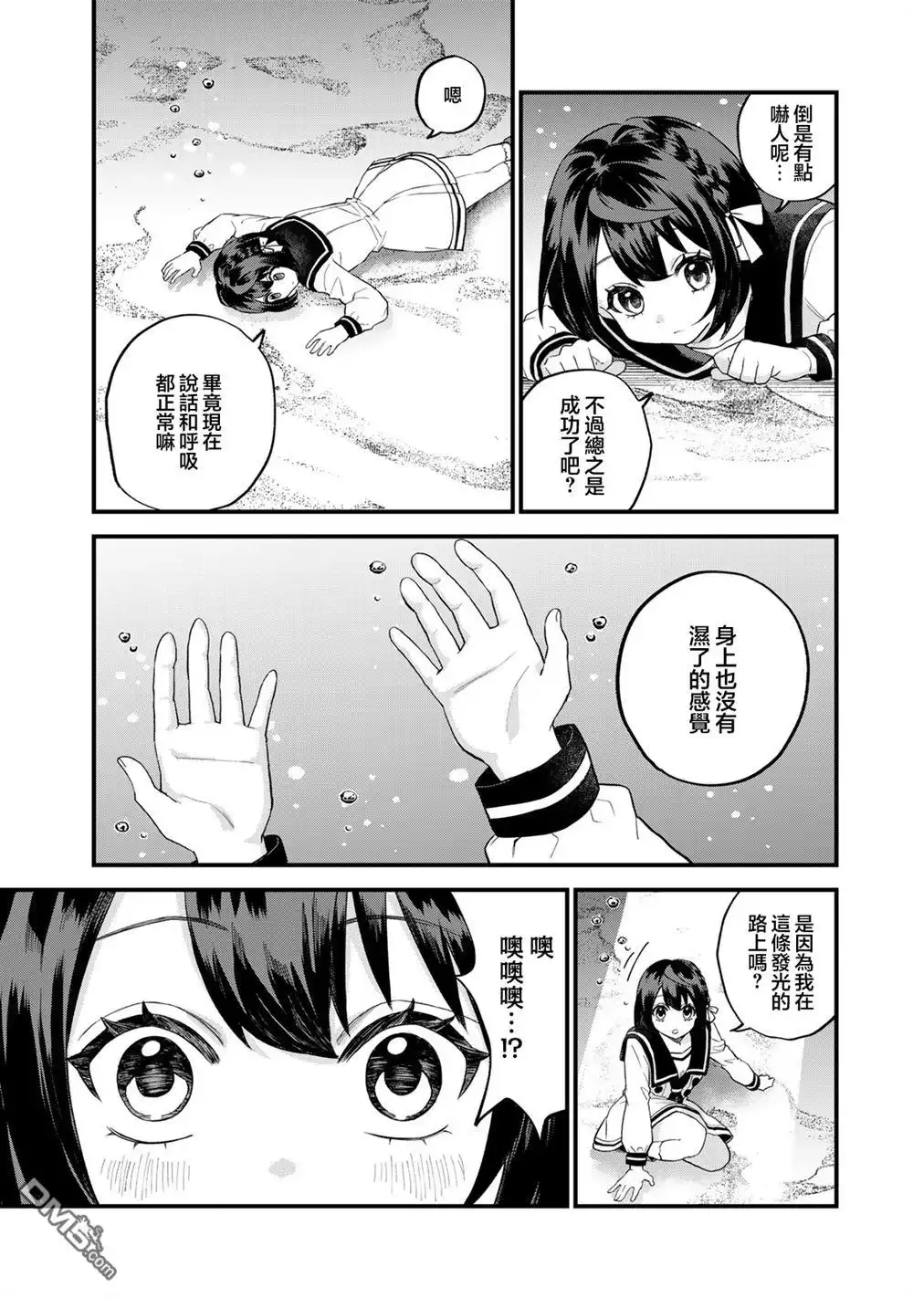 《开始成为世界最强的魔女 ~在只有我能看到『攻略网站』的世界自由生活~》第25话 第18页