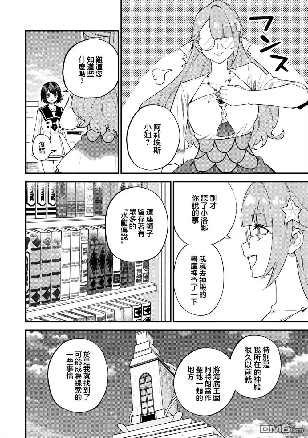 《开始成为世界最强的魔女 ~在只有我能看到『攻略网站』的世界自由生活~》第25话 第10页
