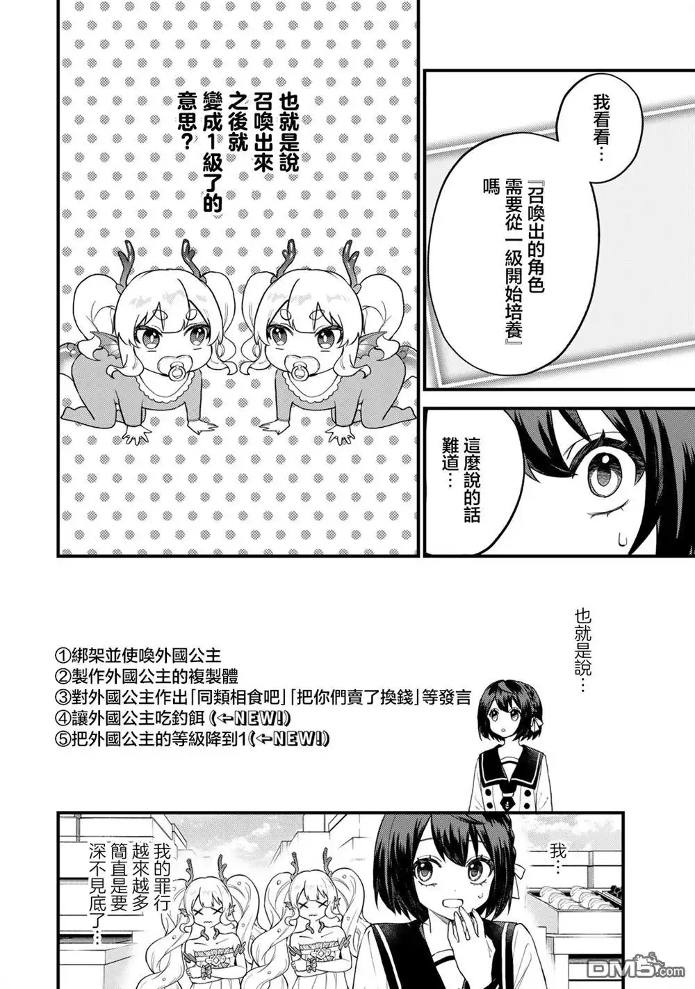 《开始成为世界最强的魔女 ~在只有我能看到『攻略网站』的世界自由生活~》第25话 第8页