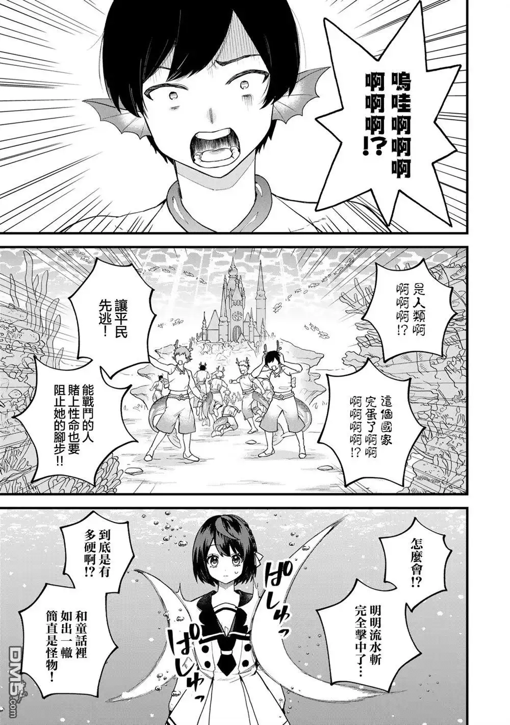 《开始成为世界最强的魔女 ~在只有我能看到『攻略网站』的世界自由生活~》第26话 第3页