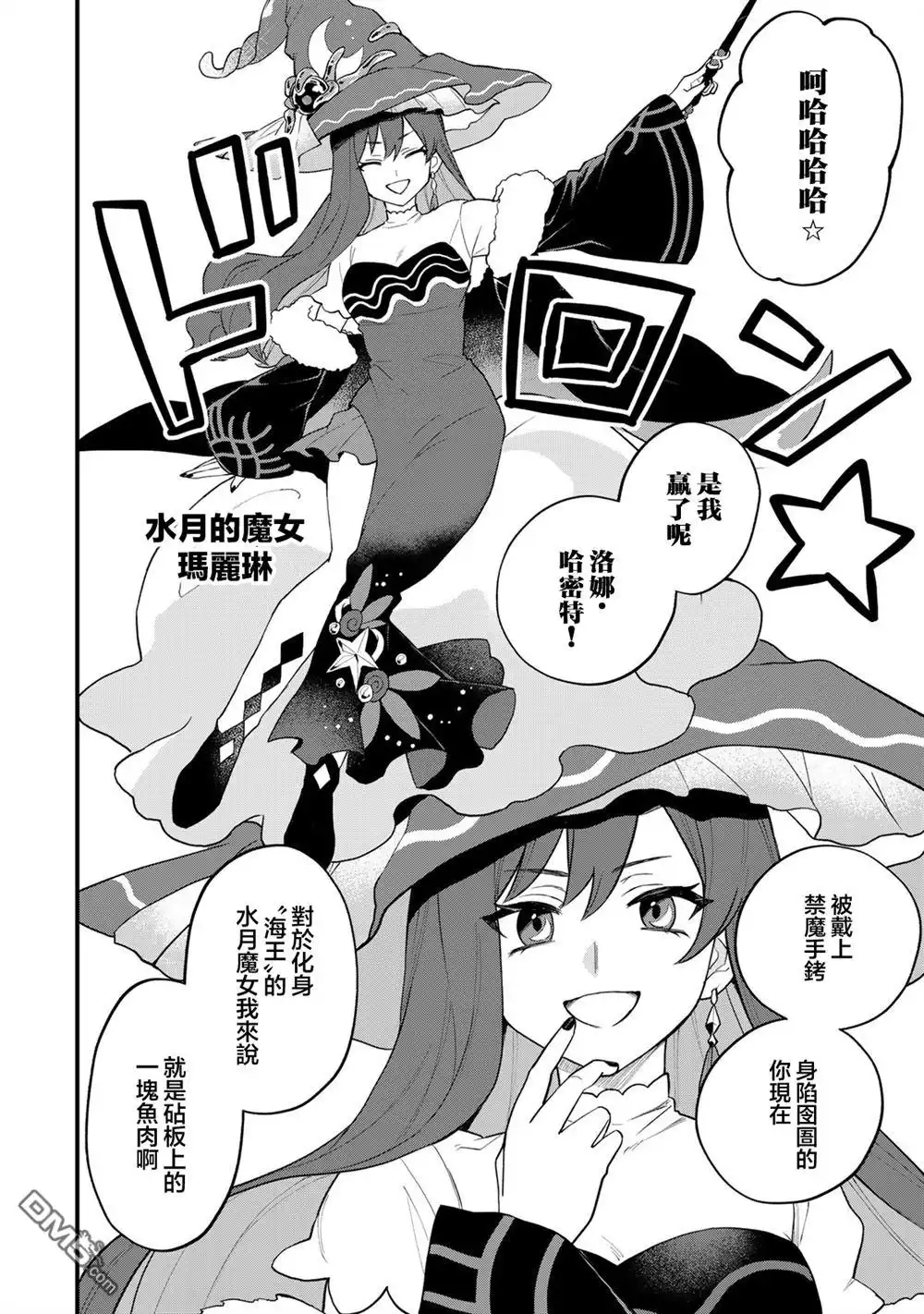 《开始成为世界最强的魔女 ~在只有我能看到『攻略网站』的世界自由生活~》第26话 第24页