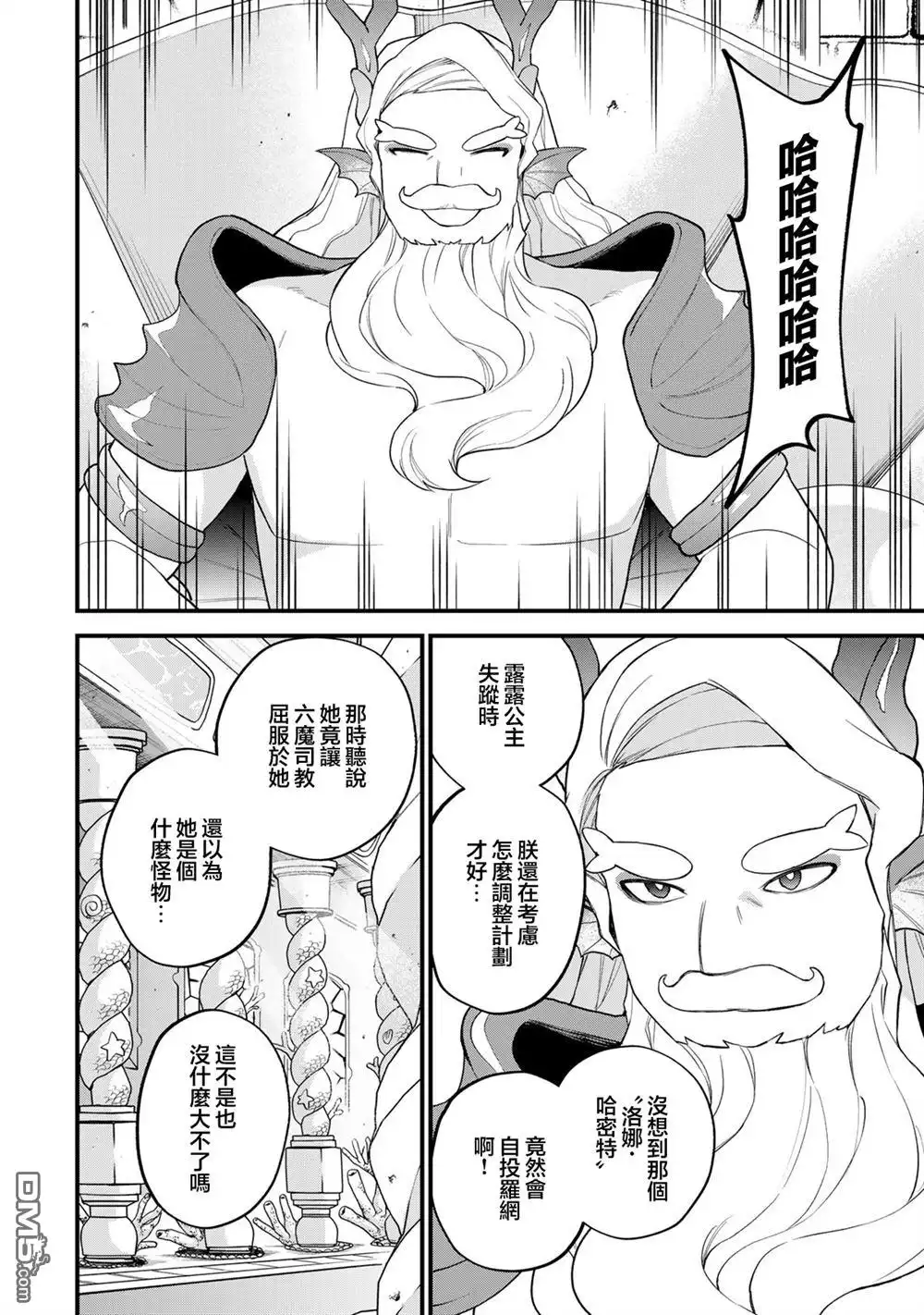 《开始成为世界最强的魔女 ~在只有我能看到『攻略网站』的世界自由生活~》第26话 第22页