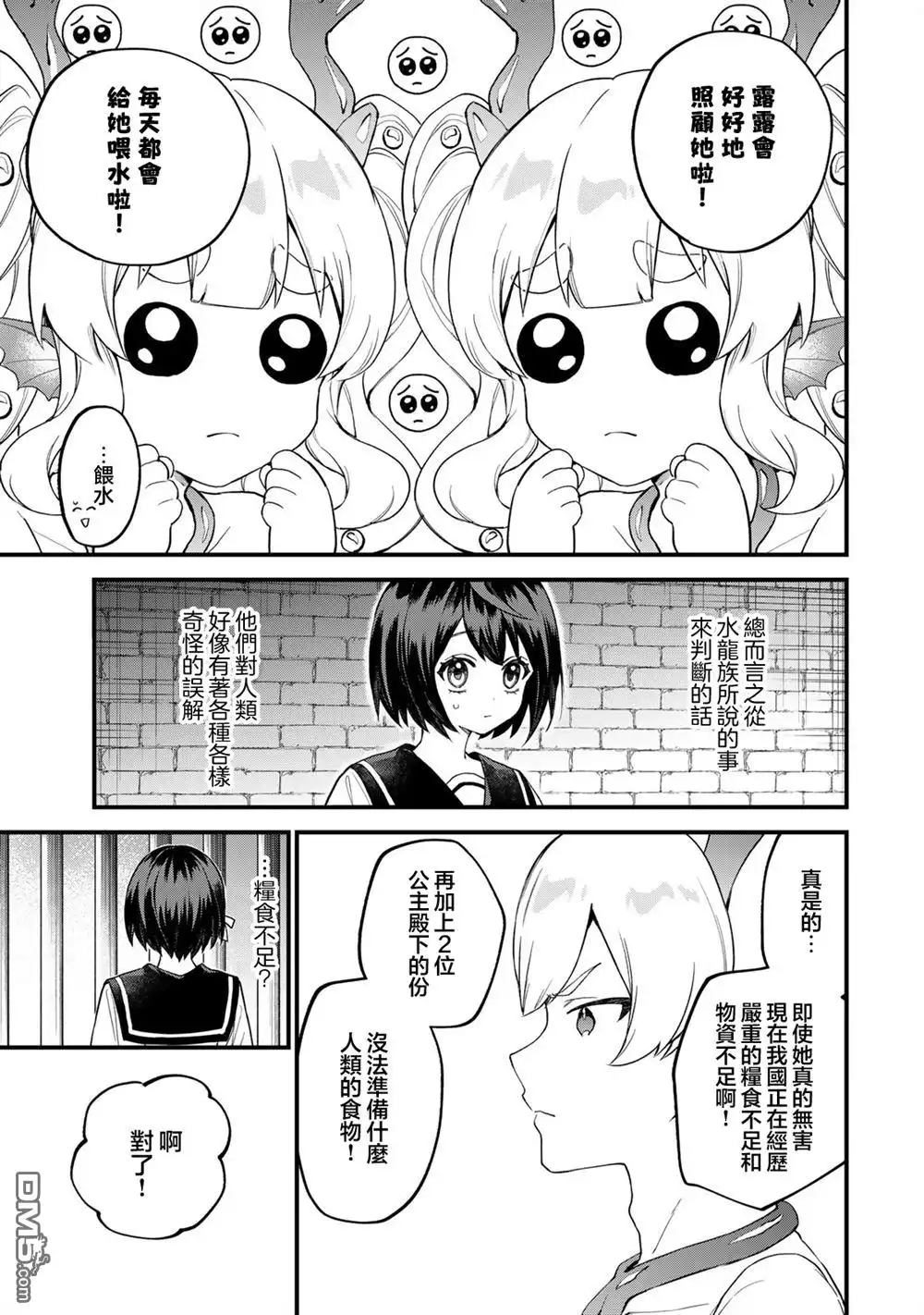 《开始成为世界最强的魔女 ~在只有我能看到『攻略网站』的世界自由生活~》第26话 第11页