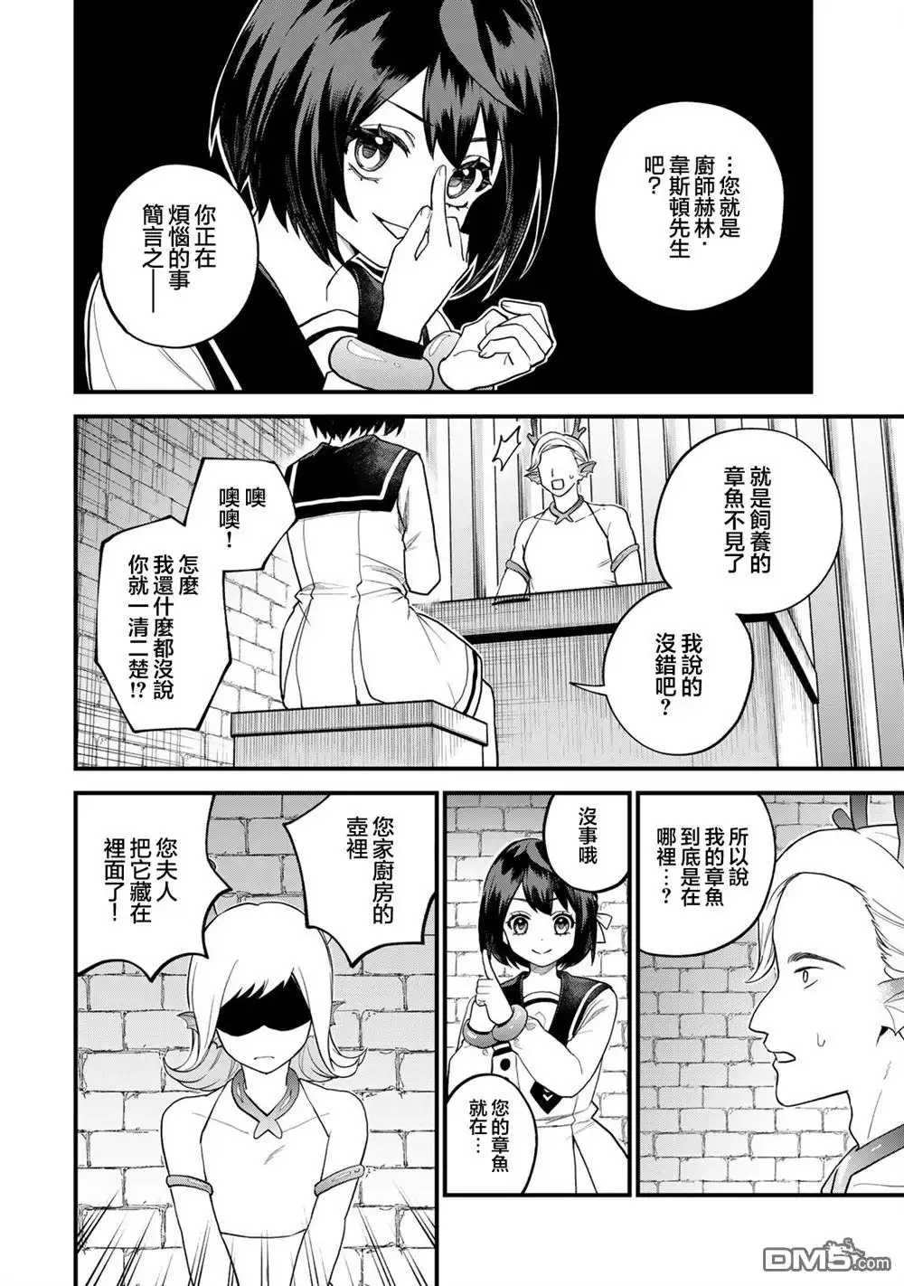 《开始成为世界最强的魔女 ~在只有我能看到『攻略网站』的世界自由生活~》第26话 第26页