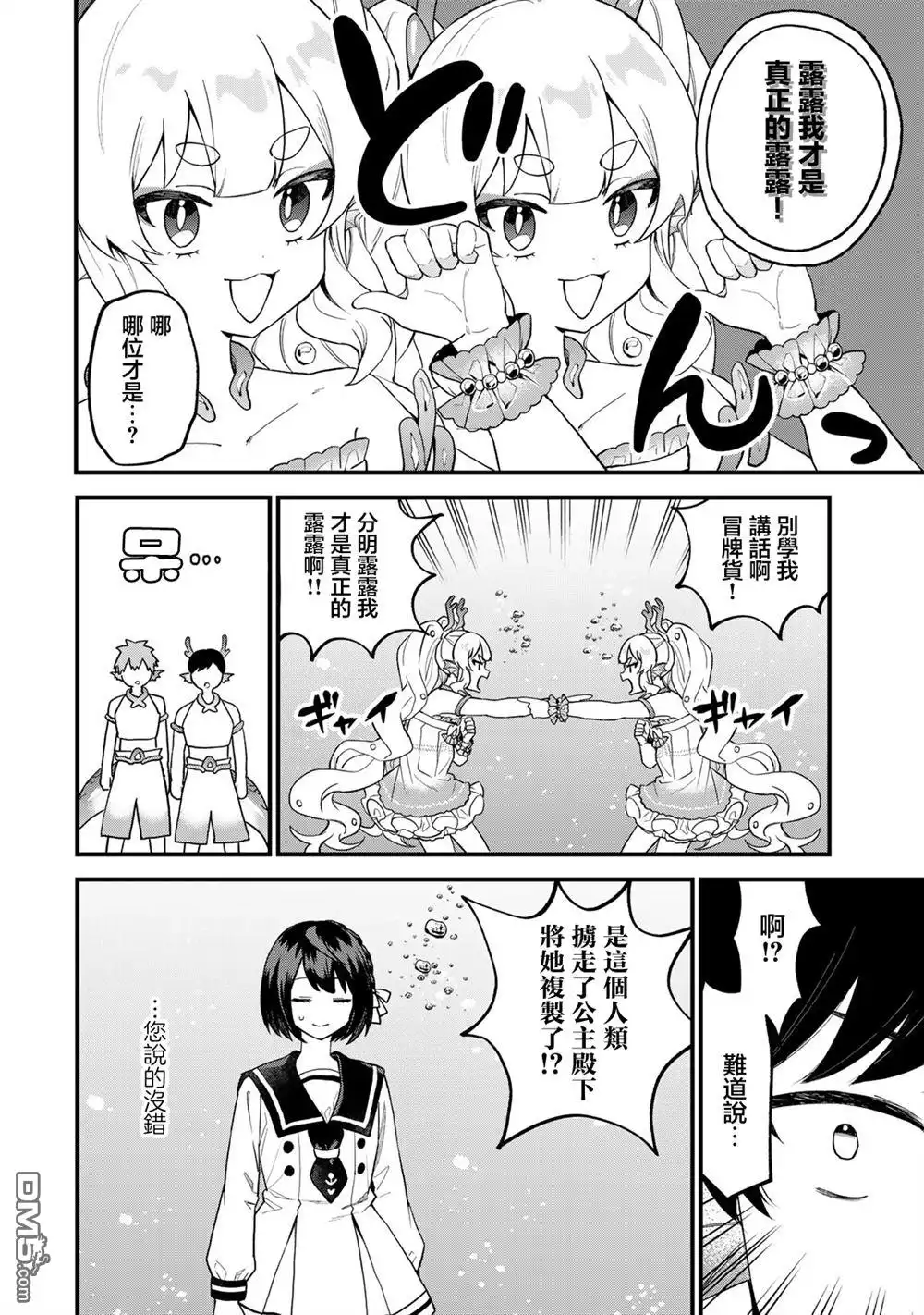 《开始成为世界最强的魔女 ~在只有我能看到『攻略网站』的世界自由生活~》第26话 第6页