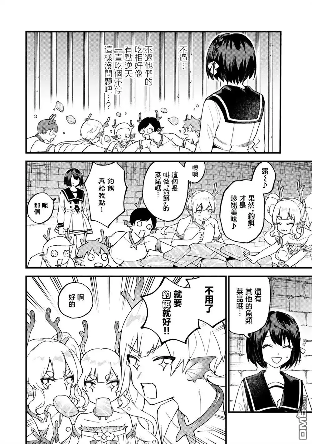 《开始成为世界最强的魔女 ~在只有我能看到『攻略网站』的世界自由生活~》第26话 第16页
