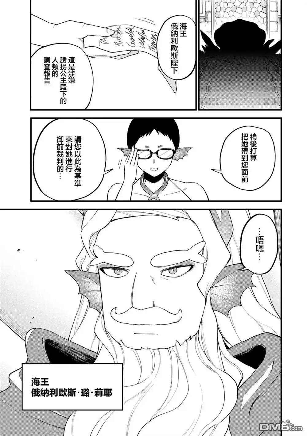《开始成为世界最强的魔女 ~在只有我能看到『攻略网站』的世界自由生活~》第26话 第19页