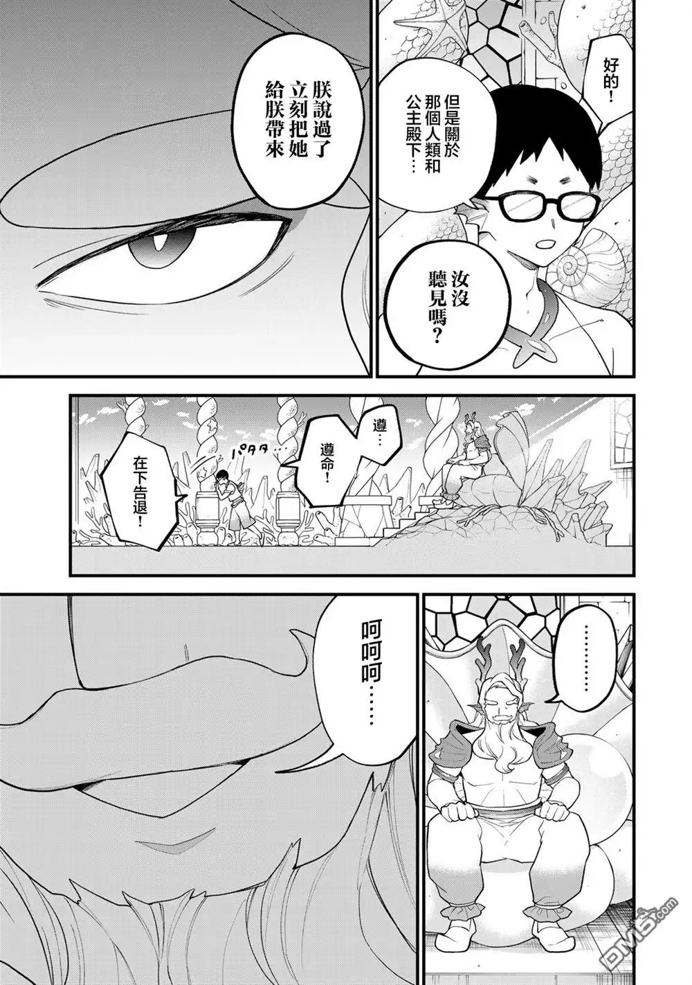 《开始成为世界最强的魔女 ~在只有我能看到『攻略网站』的世界自由生活~》第26话 第21页