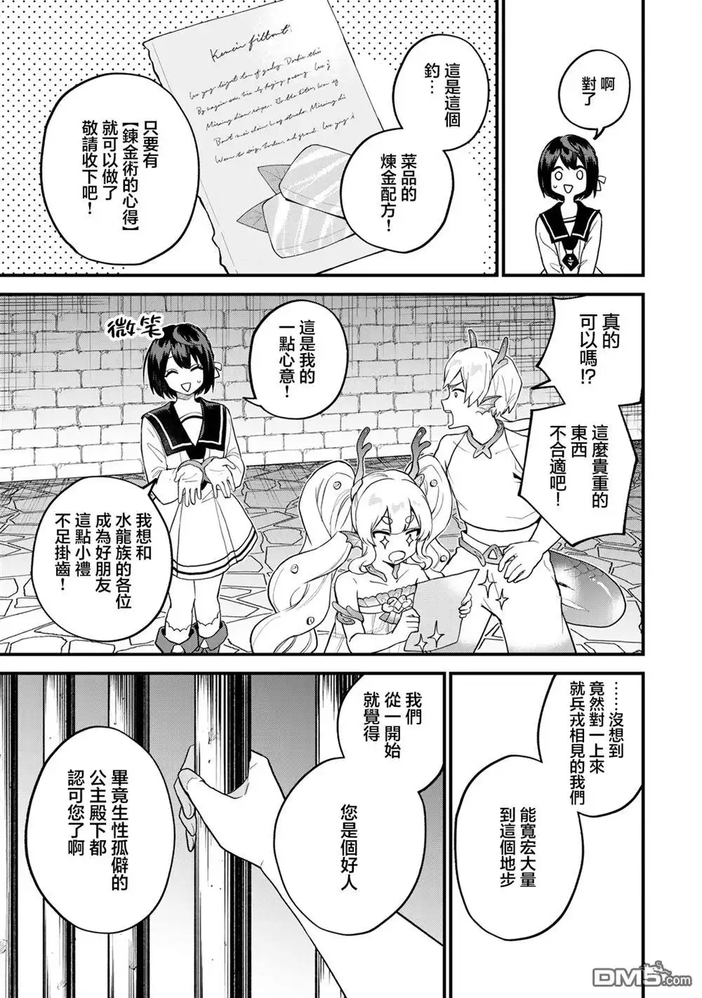 《开始成为世界最强的魔女 ~在只有我能看到『攻略网站』的世界自由生活~》第26话 第17页
