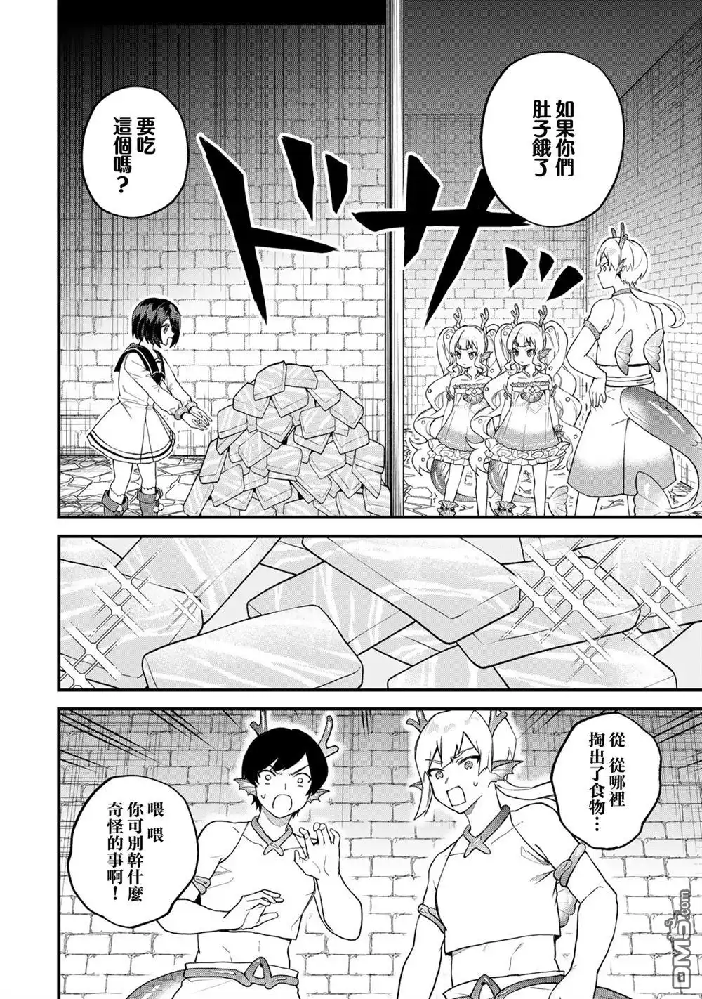 《开始成为世界最强的魔女 ~在只有我能看到『攻略网站』的世界自由生活~》第26话 第12页