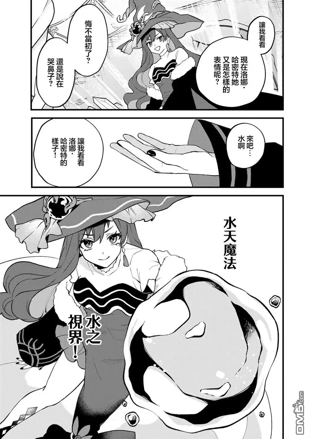 《开始成为世界最强的魔女 ~在只有我能看到『攻略网站』的世界自由生活~》第26话 第25页