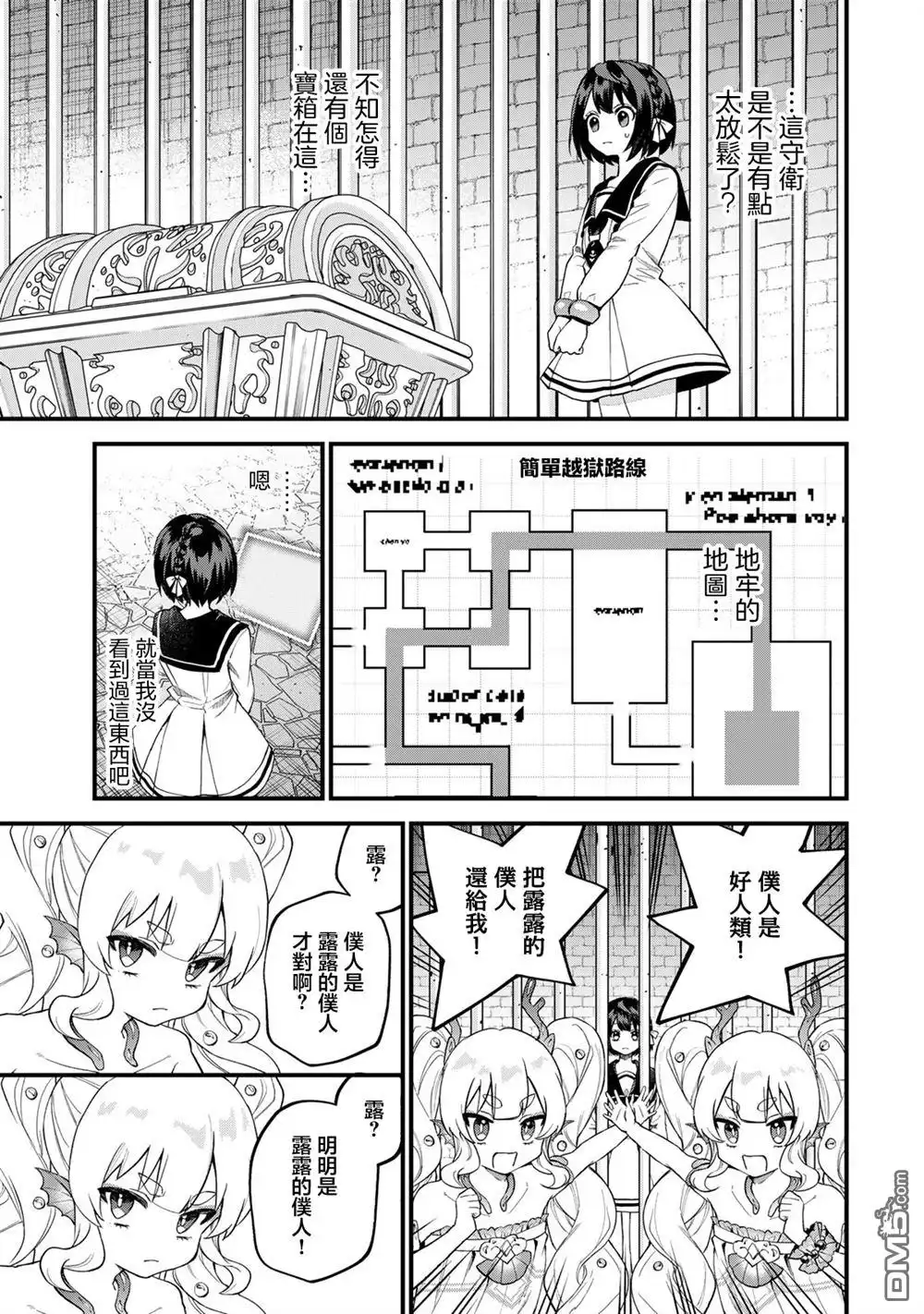《开始成为世界最强的魔女 ~在只有我能看到『攻略网站』的世界自由生活~》第26话 第9页