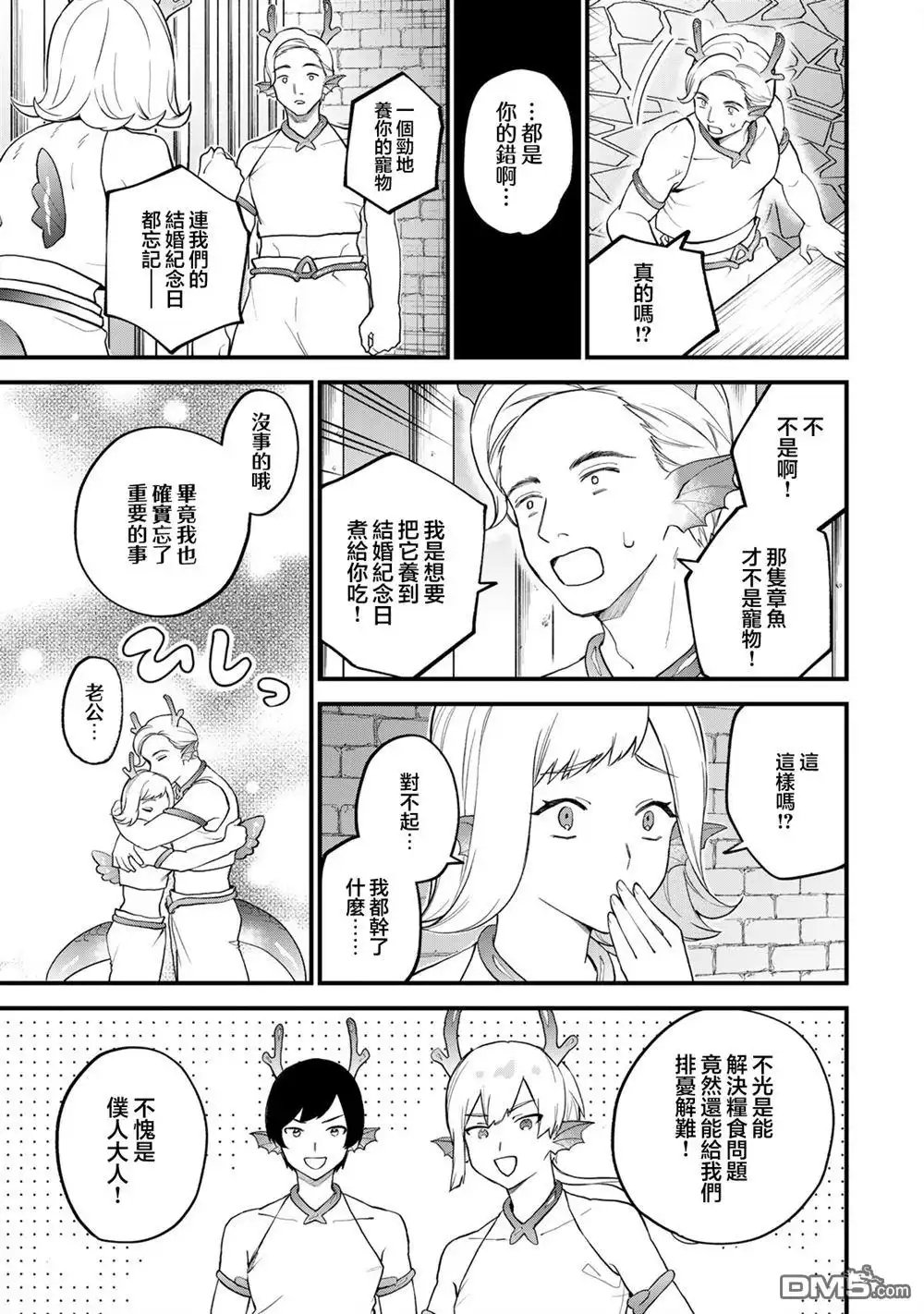《开始成为世界最强的魔女 ~在只有我能看到『攻略网站』的世界自由生活~》第26话 第27页