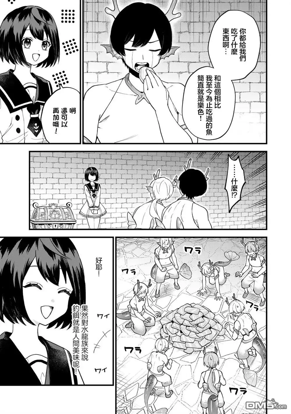 《开始成为世界最强的魔女 ~在只有我能看到『攻略网站』的世界自由生活~》第26话 第15页