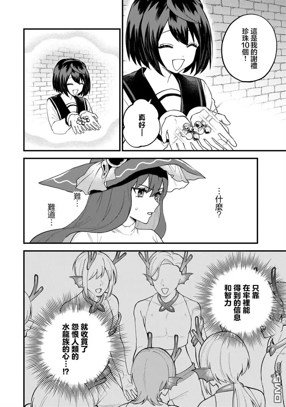 《开始成为世界最强的魔女 ~在只有我能看到『攻略网站』的世界自由生活~》第26话 第28页