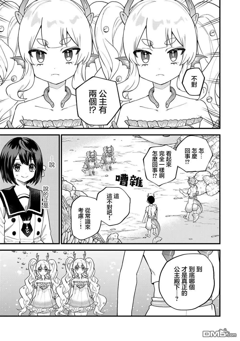 《开始成为世界最强的魔女 ~在只有我能看到『攻略网站』的世界自由生活~》第26话 第5页