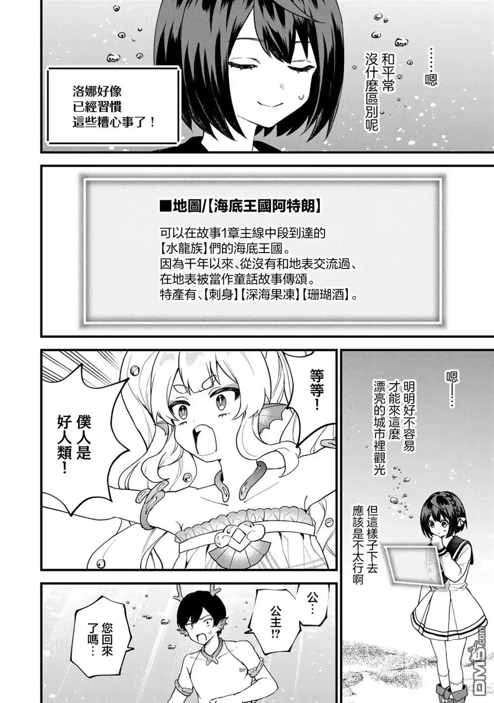 《开始成为世界最强的魔女 ~在只有我能看到『攻略网站』的世界自由生活~》第26话 第4页