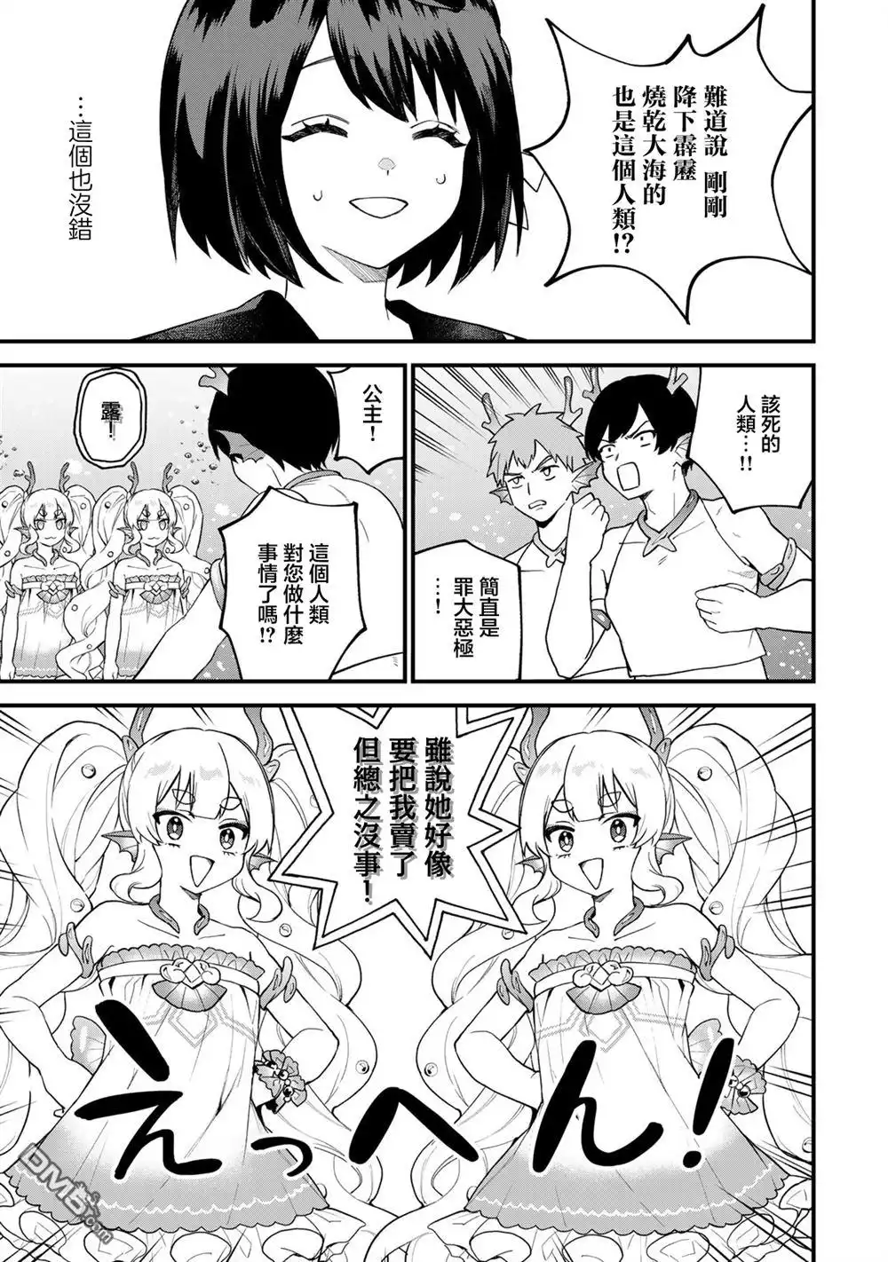 《开始成为世界最强的魔女 ~在只有我能看到『攻略网站』的世界自由生活~》第26话 第7页