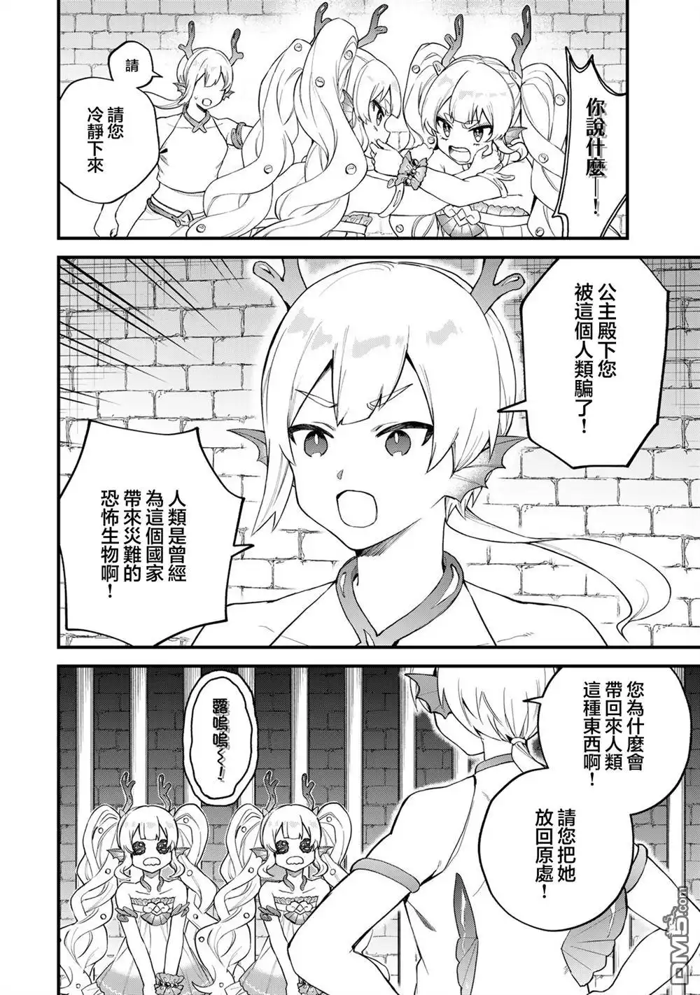 《开始成为世界最强的魔女 ~在只有我能看到『攻略网站』的世界自由生活~》第26话 第10页