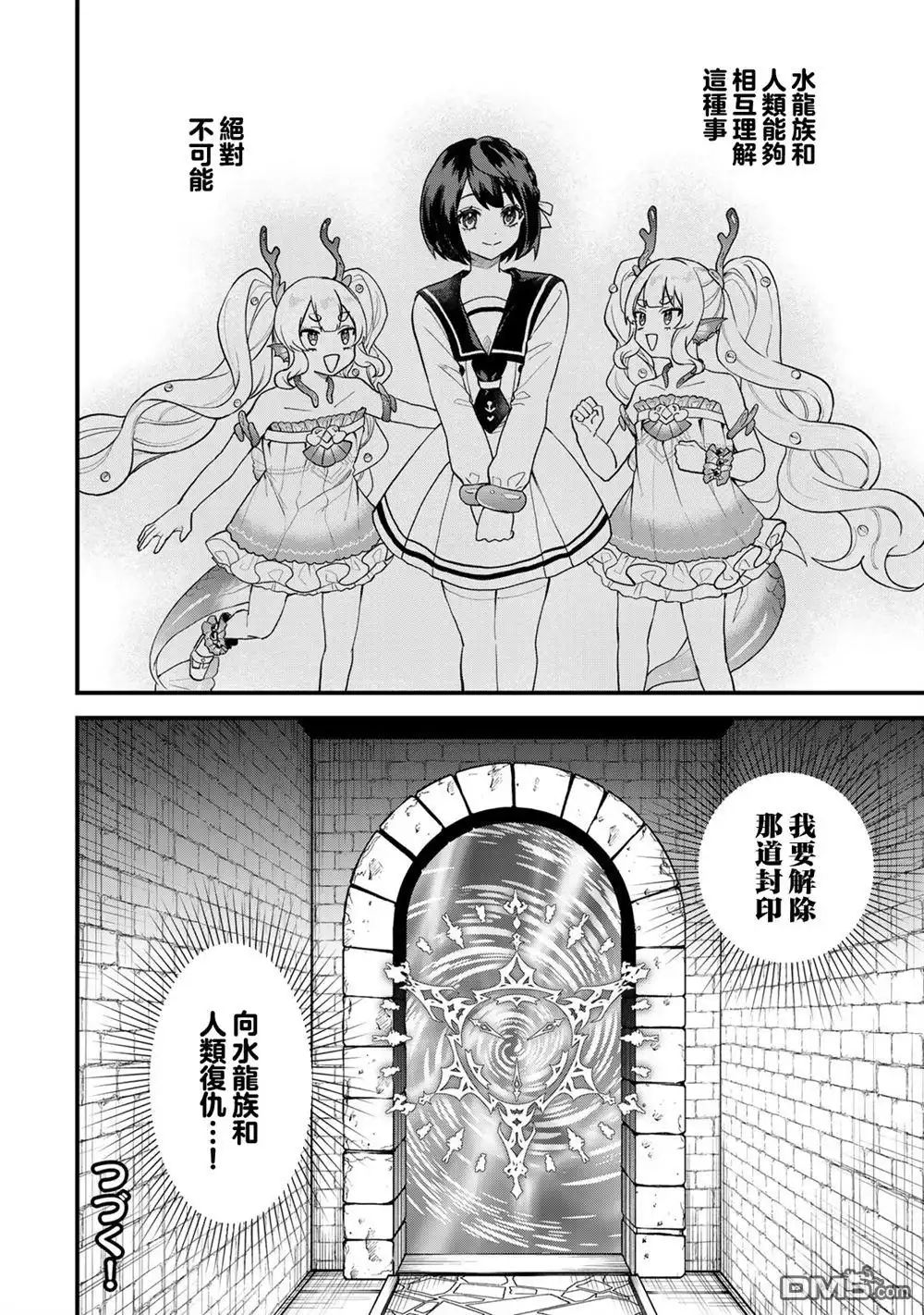 《开始成为世界最强的魔女 ~在只有我能看到『攻略网站』的世界自由生活~》第26话 第30页